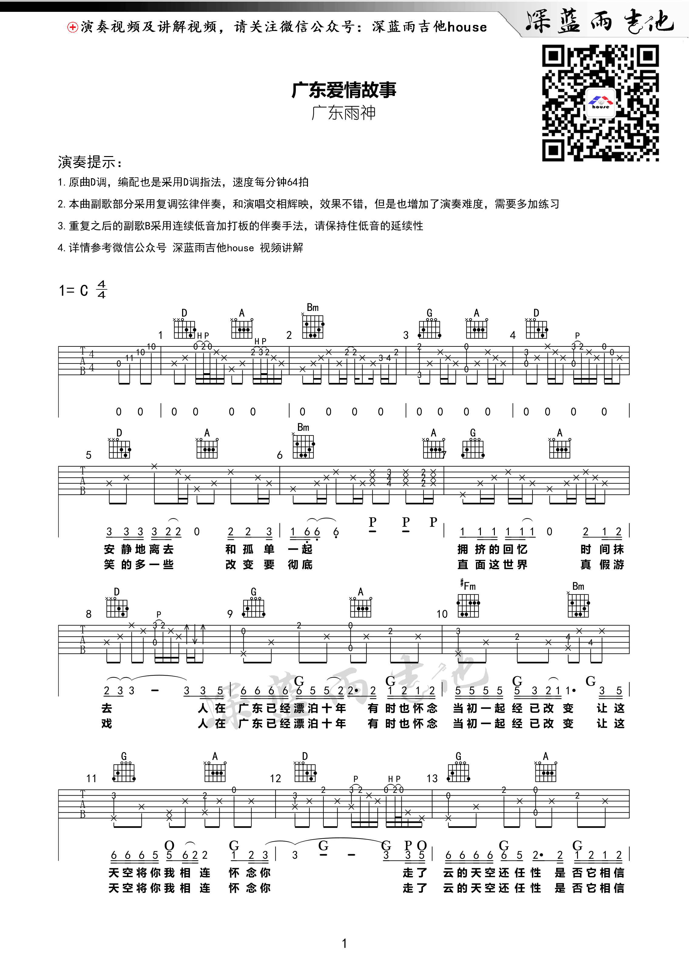 广东爱情故事吉他谱 C调附前奏_深蓝雨吉他编配_广东雨神-吉他谱_吉他弹唱六线谱_指弹吉他谱_吉他教学视频 - 民谣吉他网