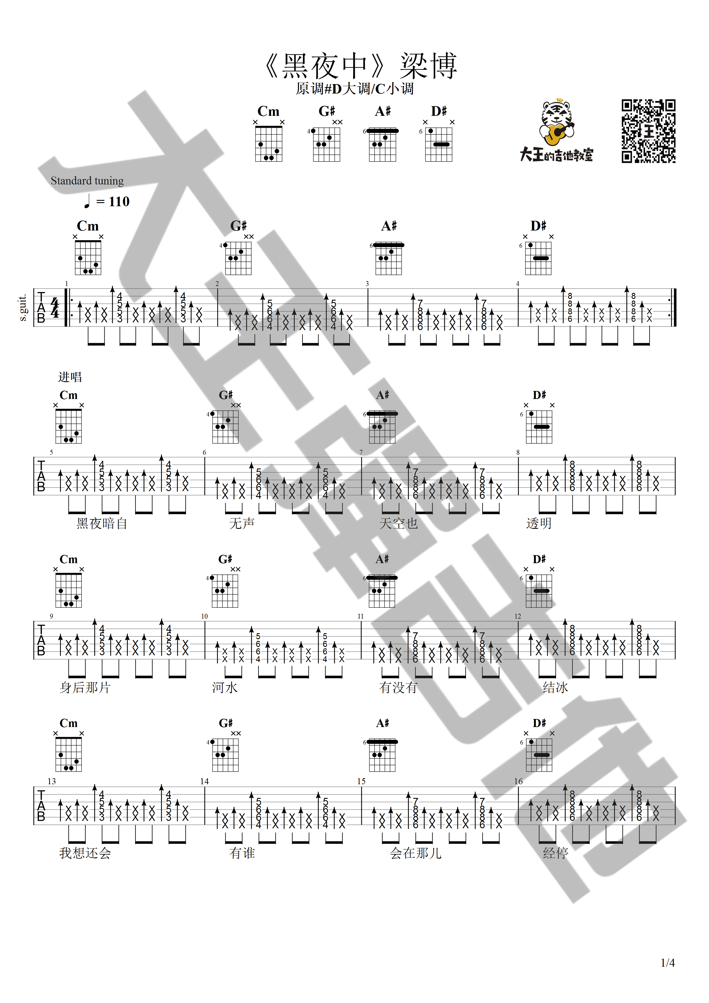 黑夜中吉他谱 C调高清版_大王弹吉他编配_梁博-吉他谱_吉他弹唱六线谱_指弹吉他谱_吉他教学视频 - 民谣吉他网