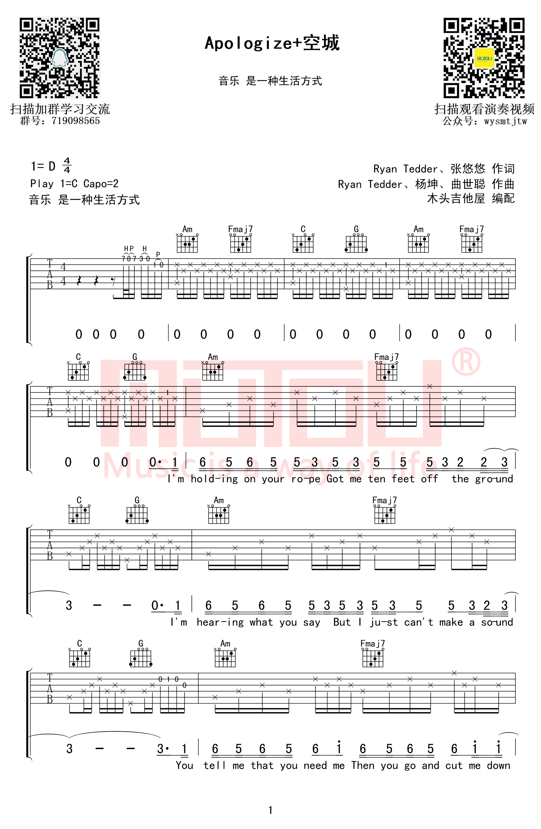 Apologize+空城吉他谱 D调_木头吉他屋编配_候锦尧-吉他谱_吉他弹唱六线谱_指弹吉他谱_吉他教学视频 - 民谣吉他网