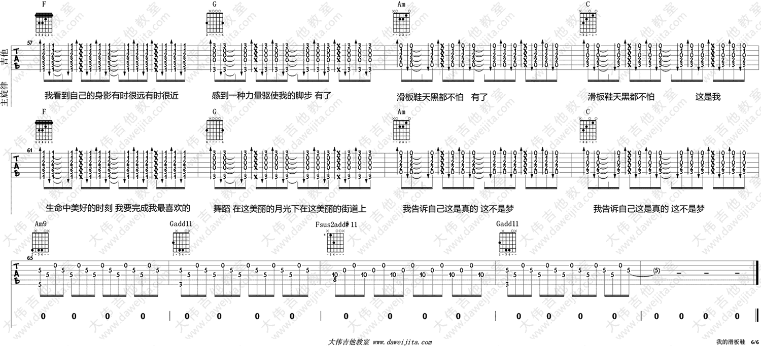 我的滑板鞋吉他谱 C调精选版_大伟吉他教室编配_华晨宇