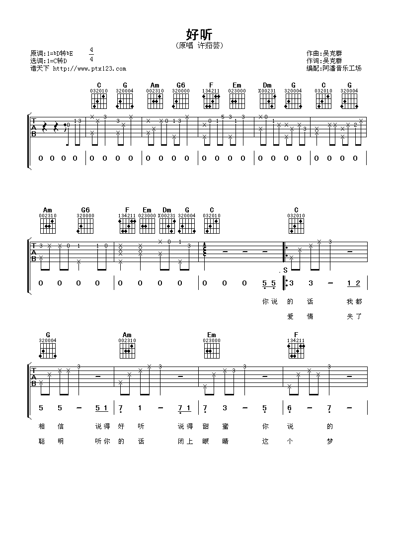 好听吉他谱 D调附前奏_阿潘音乐工场编配_许茹芸-吉他谱_吉他弹唱六线谱_指弹吉他谱_吉他教学视频 - 民谣吉他网