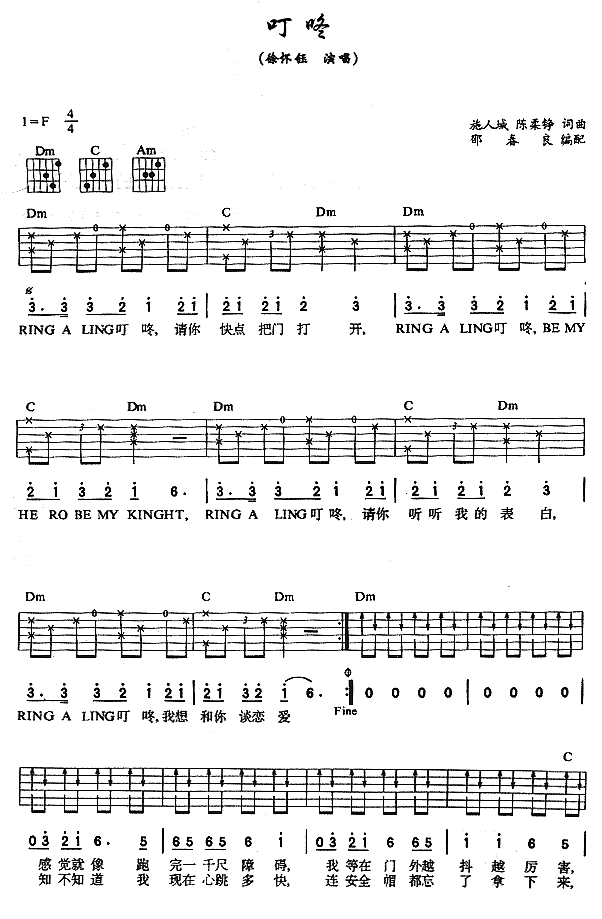 叮咚吉他谱 F调六线谱_简单版_徐怀钰-吉他谱_吉他弹唱六线谱_指弹吉他谱_吉他教学视频 - 民谣吉他网