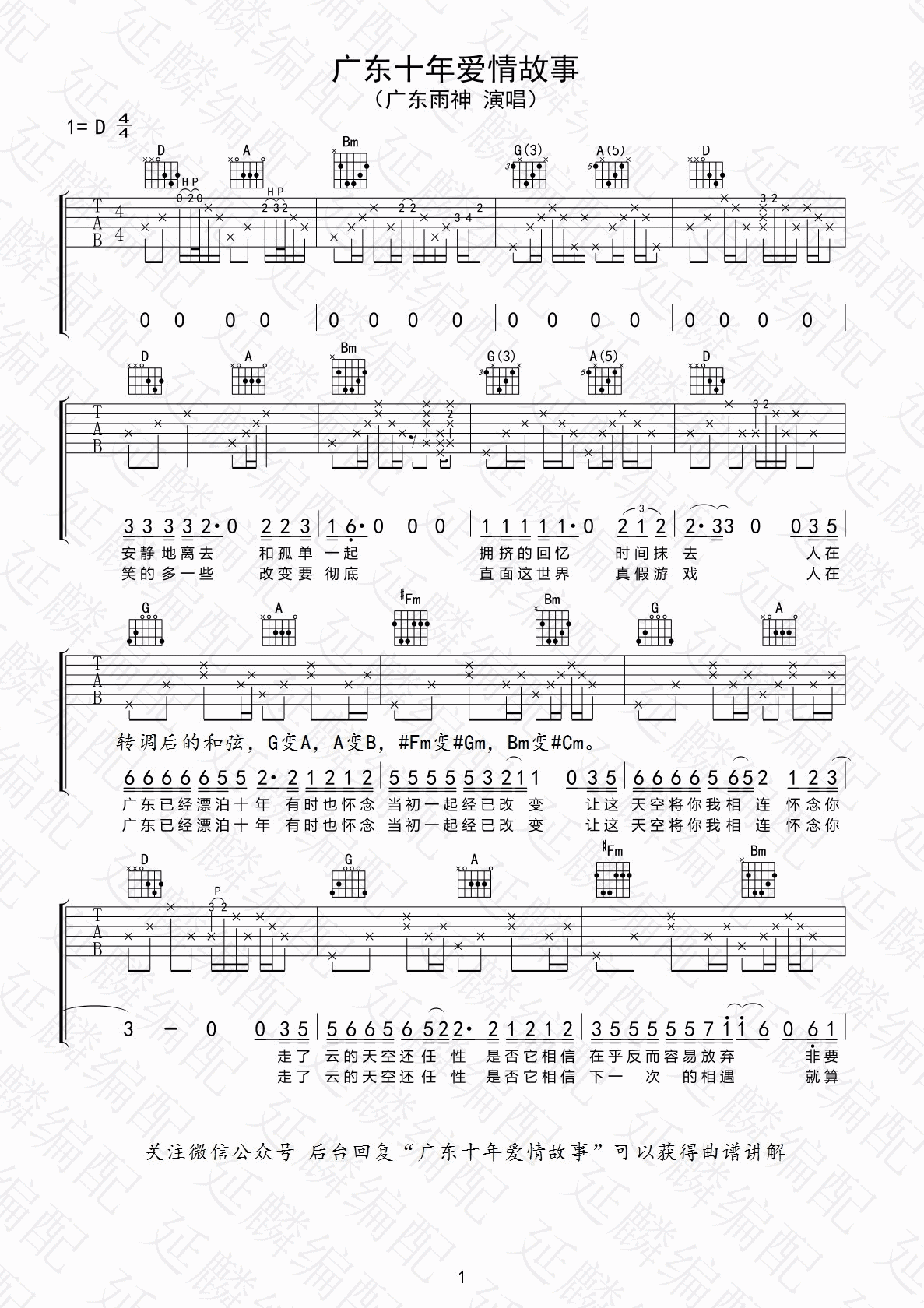 广东爱情故事吉他谱 D调附视频_齐歌吉他编配_广东雨神-吉他谱_吉他弹唱六线谱_指弹吉他谱_吉他教学视频 - 民谣吉他网