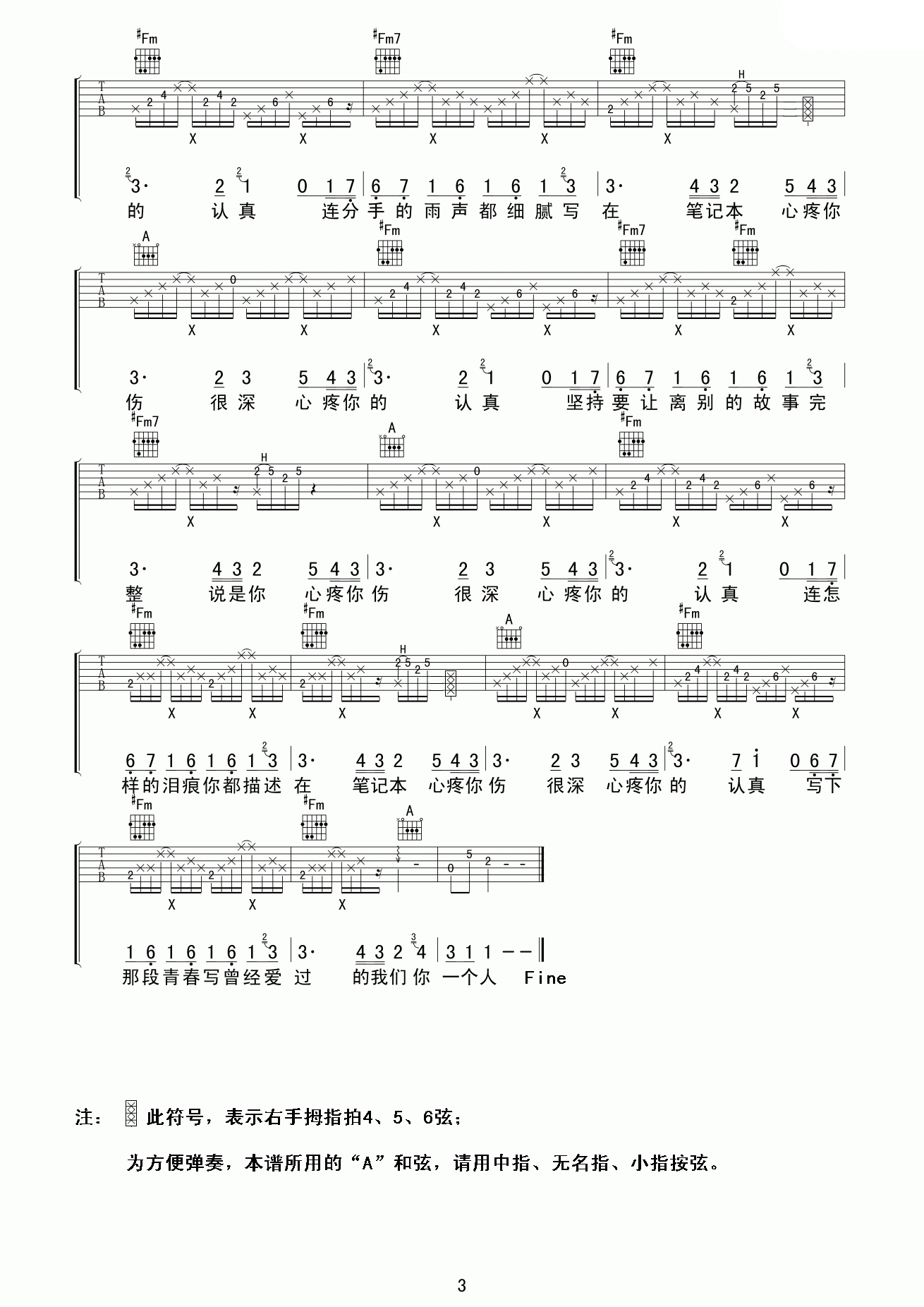 心疼笔记本吉他谱 A调精选版_老知了编配_韩庚