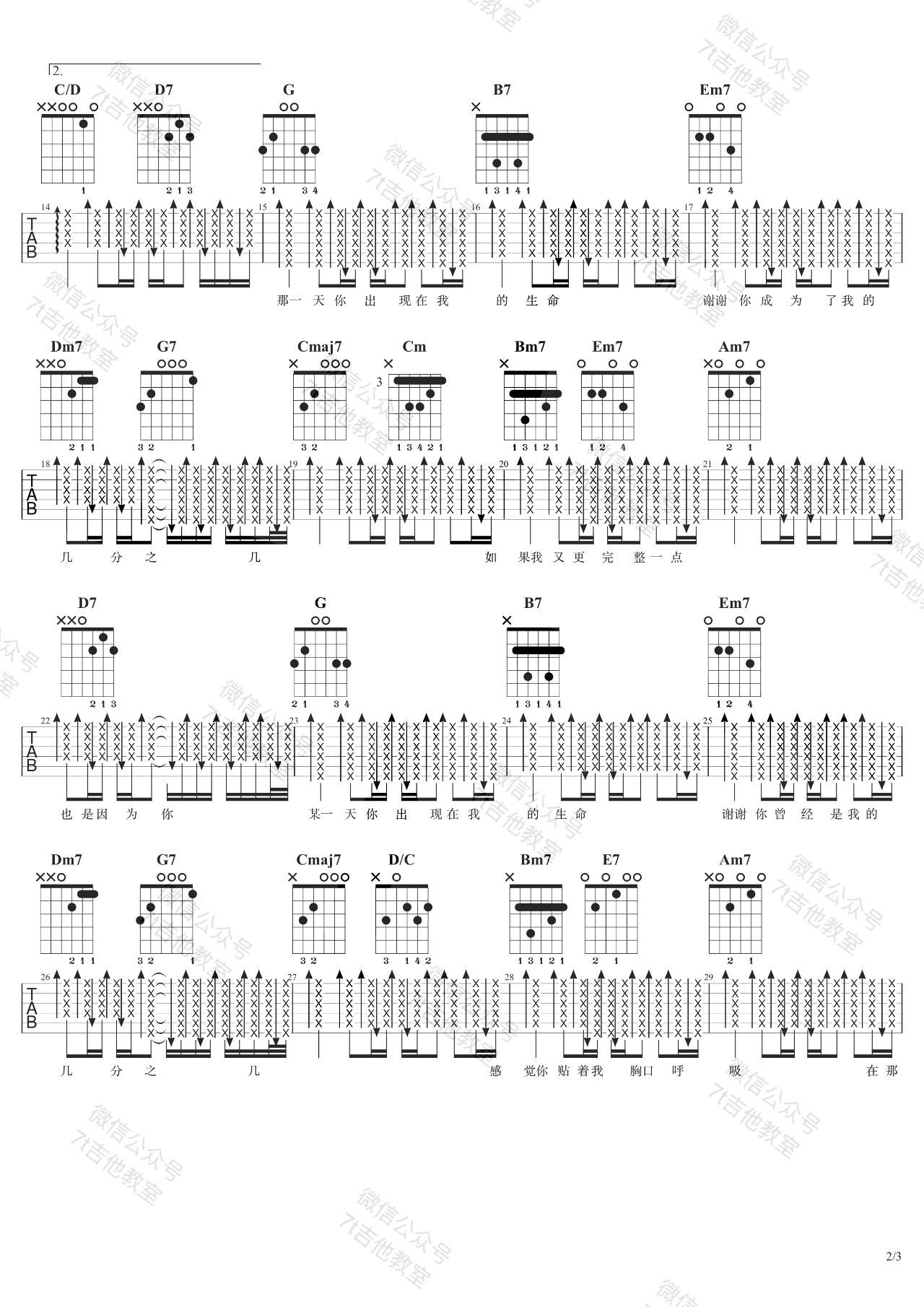 几分之几吉他谱 G调高清版_7T吉他教室编配_卢广仲