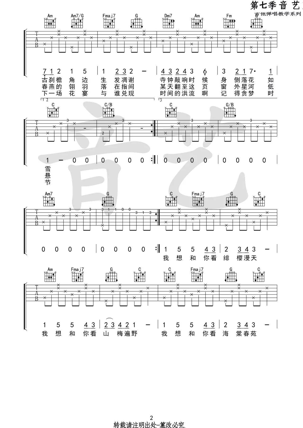 花枝春野吉他谱 C调高清版_音艺吉他编配_不才