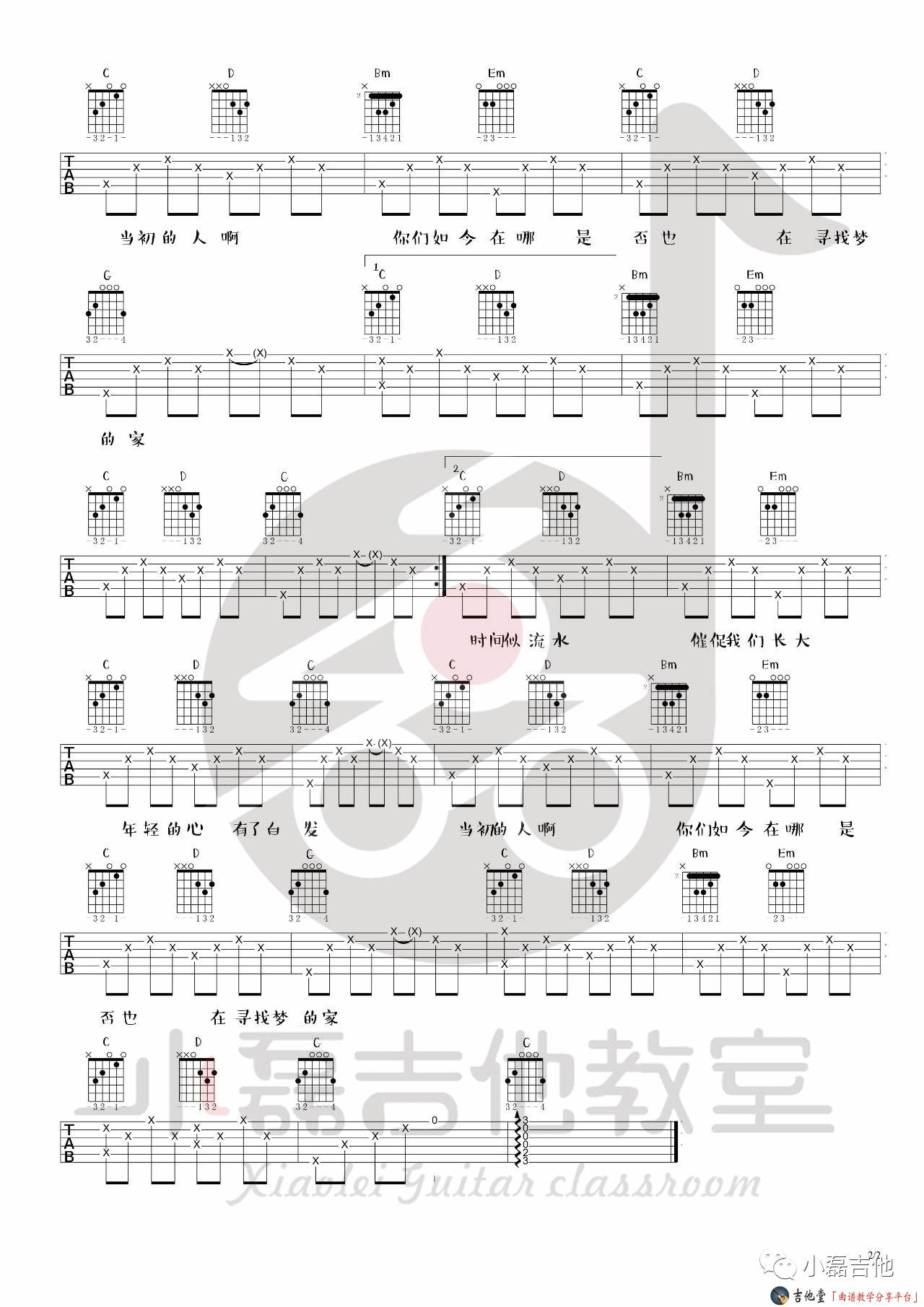 逝年吉他谱 G调_小磊吉他编配_夏小虎