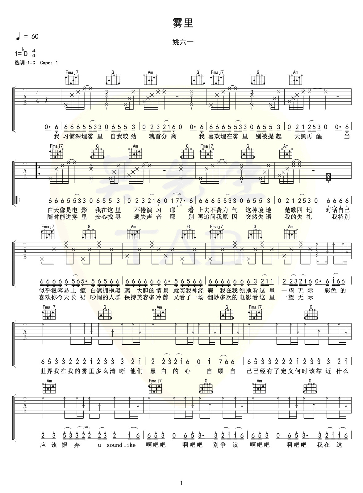 雾里吉他谱 C调弹唱谱_姚六一_吴先生TAB制谱-吉他谱_吉他弹唱六线谱_指弹吉他谱_吉他教学视频 - 民谣吉他网