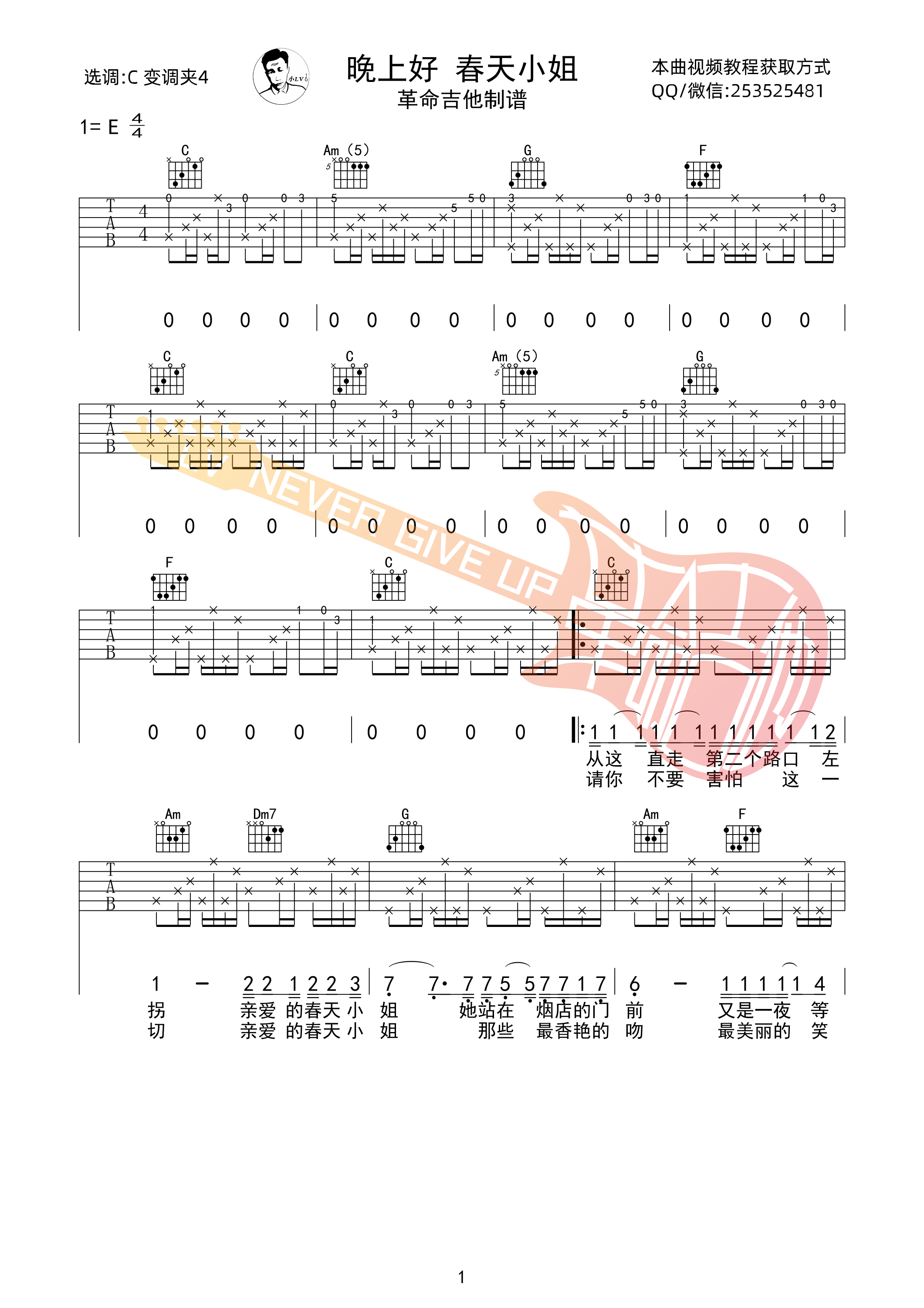 晚上好春天小姐吉他谱 E调附前奏_革命吉他编配_五条人-吉他谱_吉他弹唱六线谱_指弹吉他谱_吉他教学视频 - 民谣吉他网