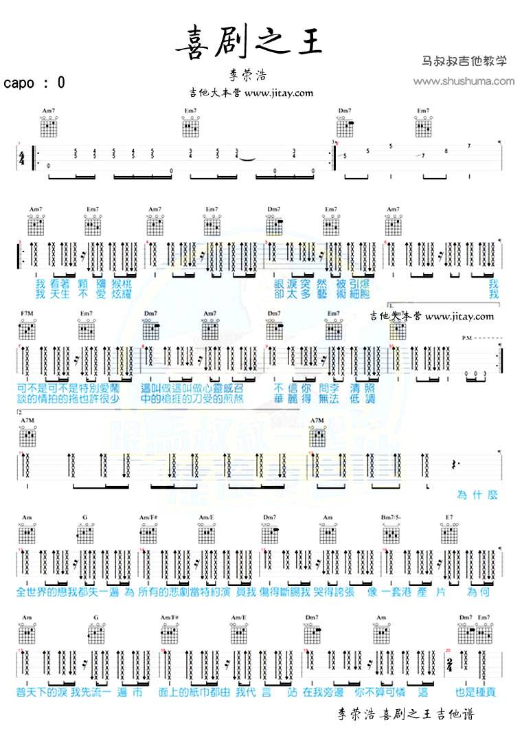 喜剧之王吉他谱 入门版_马叔叔编配_李荣浩-吉他谱_吉他弹唱六线谱_指弹吉他谱_吉他教学视频 - 民谣吉他网