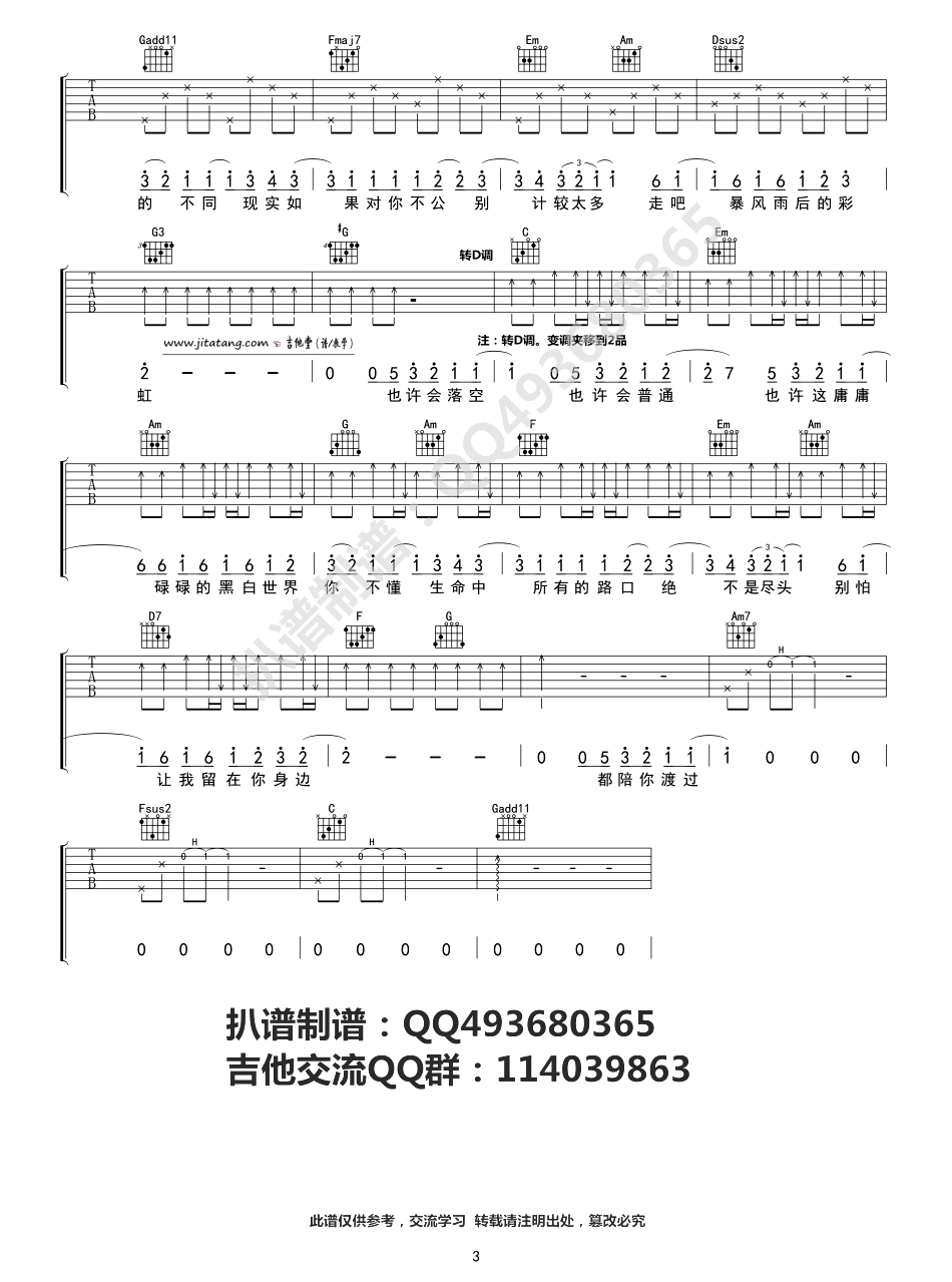 让我留在你身边 吉他谱 C调简单版_附前奏_陈奕迅