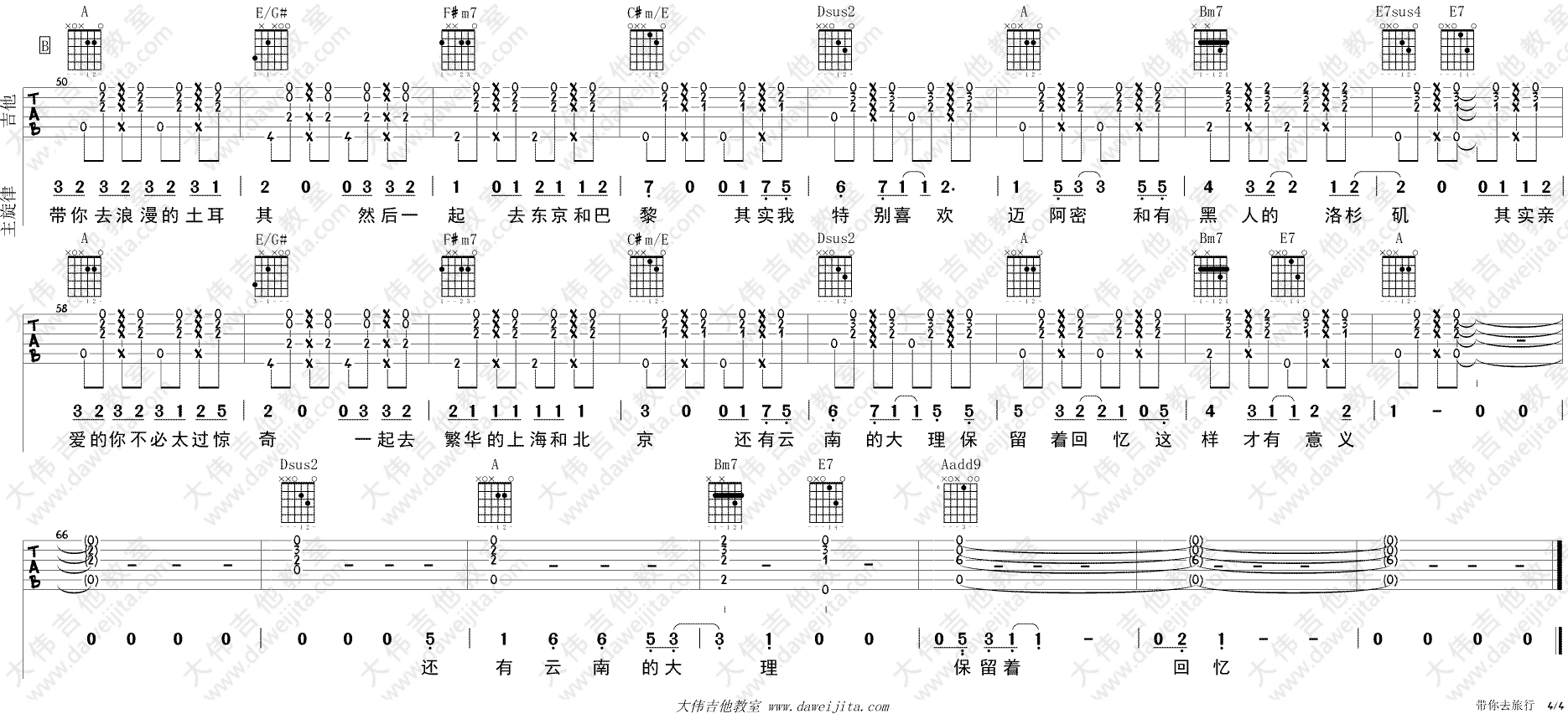 带你去旅行吉他谱 A调精选版_大伟吉他教室编配_快手校长