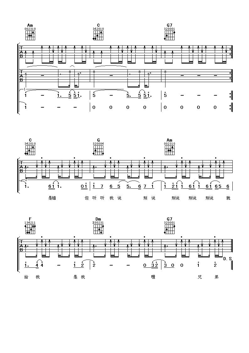 兄弟吉他谱 C调_阿潘音乐工场编配_刘德华