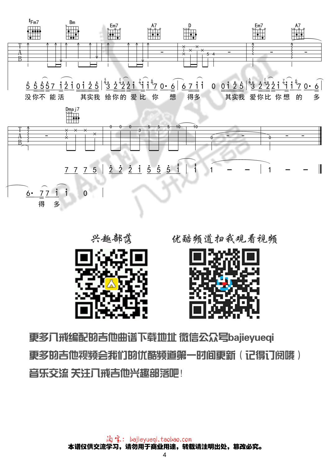 其实吉他谱 C调精选版_八戒乐器编配_薛之谦