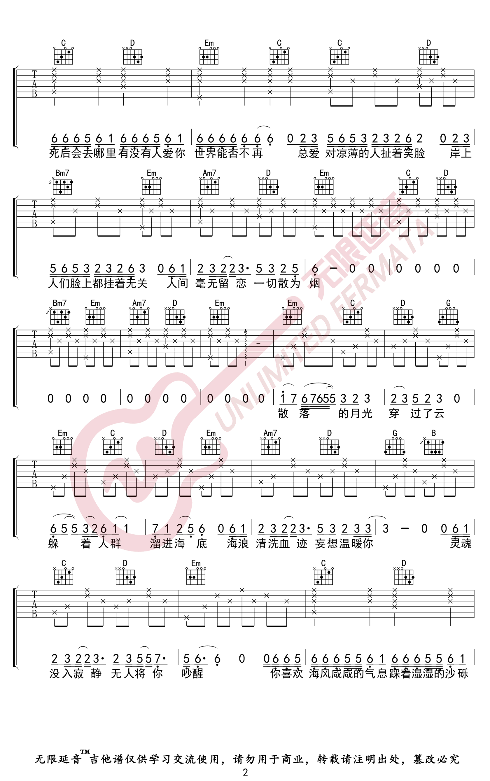 海底吉他谱 B调高清版_无限延音编配_一只榴莲