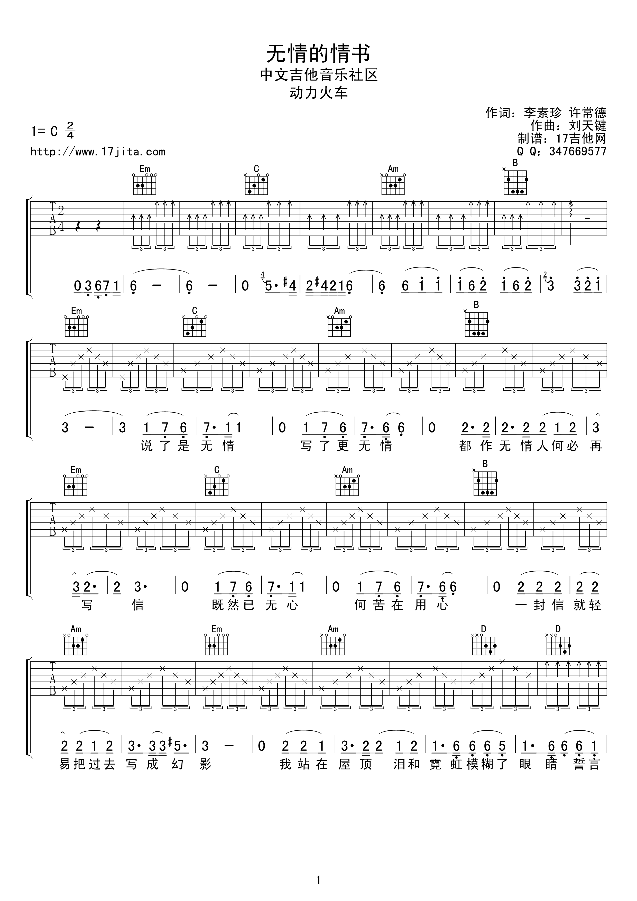 无情的情书吉他谱 C调高清版_中文吉他音乐社区编配_动力火车-吉他谱_吉他弹唱六线谱_指弹吉他谱_吉他教学视频 - 民谣吉他网