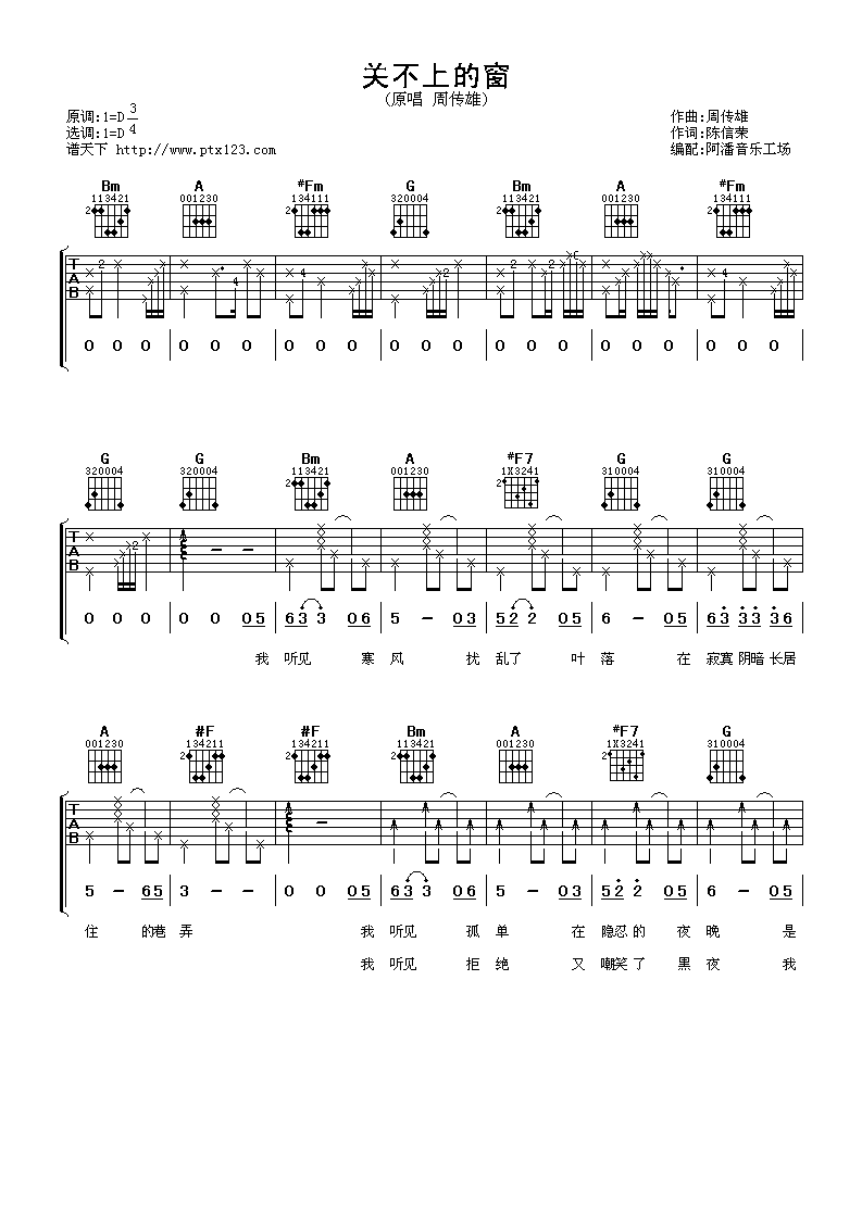 关不上的窗吉他谱 D调_阿潘音乐工场编配_周传雄-吉他谱_吉他弹唱六线谱_指弹吉他谱_吉他教学视频 - 民谣吉他网