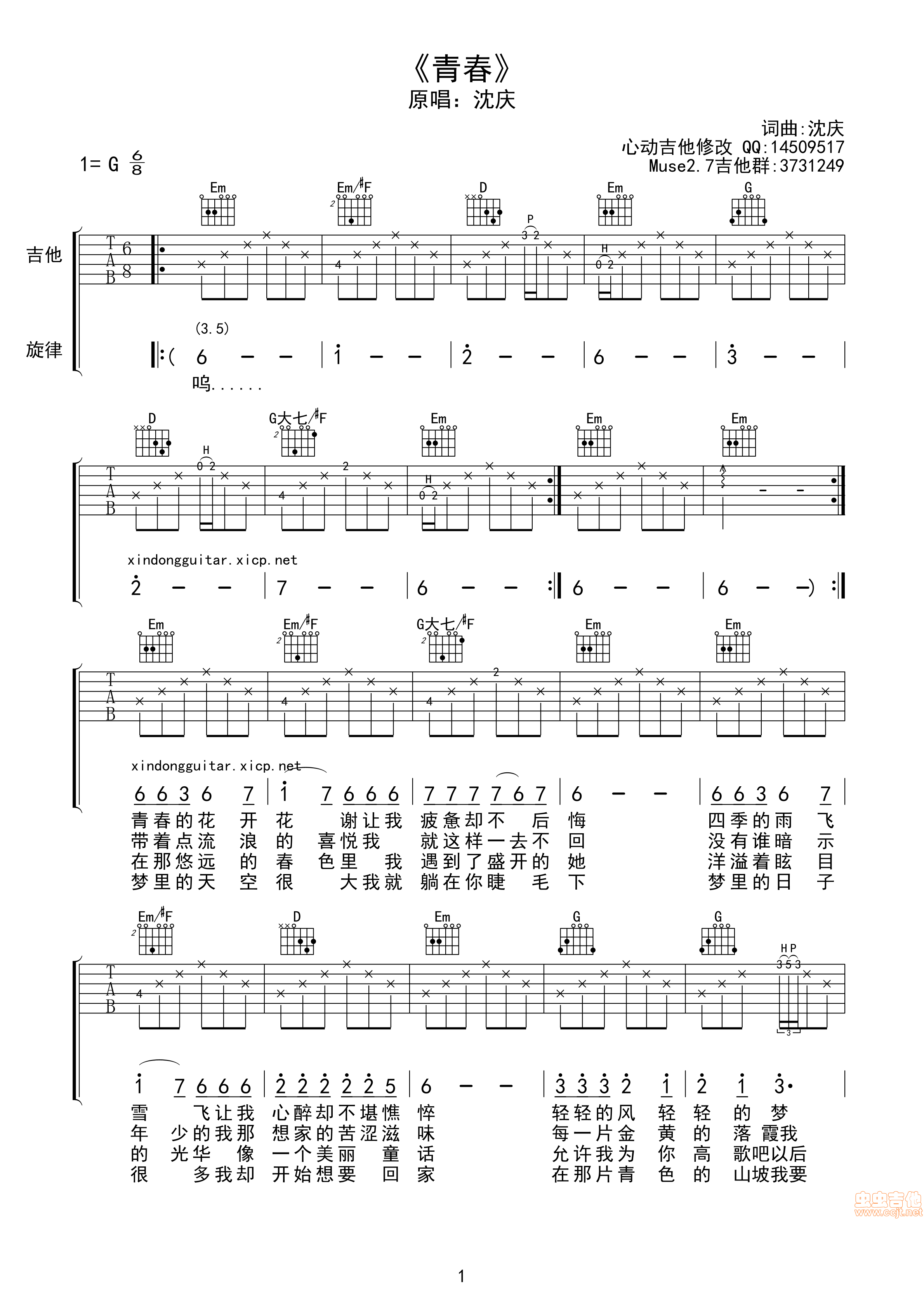 青春沈庆吉他谱 G调高清版_虫虫吉他编配_沈庆-吉他谱_吉他弹唱六线谱_指弹吉他谱_吉他教学视频 - 民谣吉他网