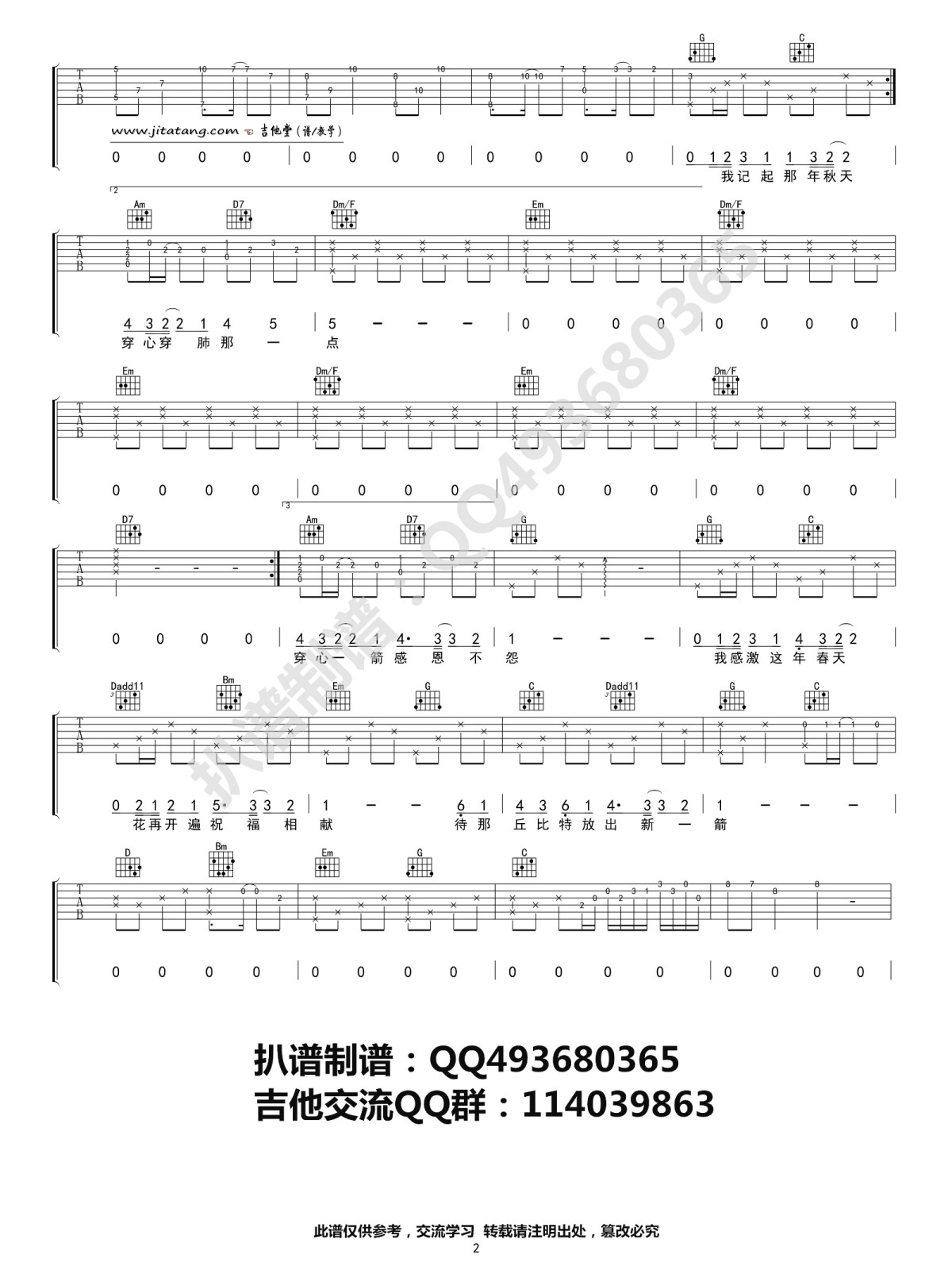 四季吉他谱 G调_高清版_陈奕迅