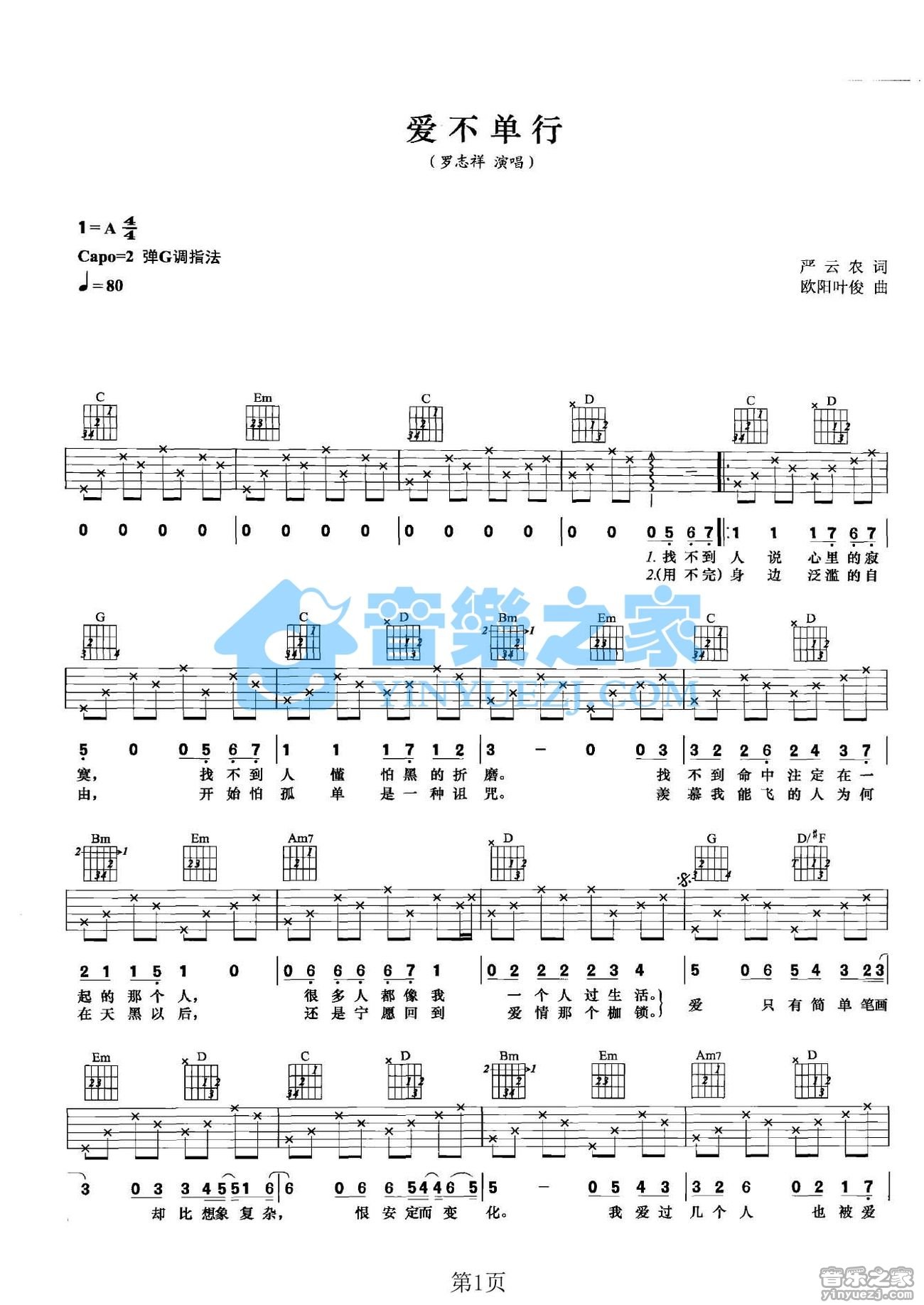 爱不单行吉他谱 G调版本_音乐之家编配_罗志祥-吉他谱_吉他弹唱六线谱_指弹吉他谱_吉他教学视频 - 民谣吉他网