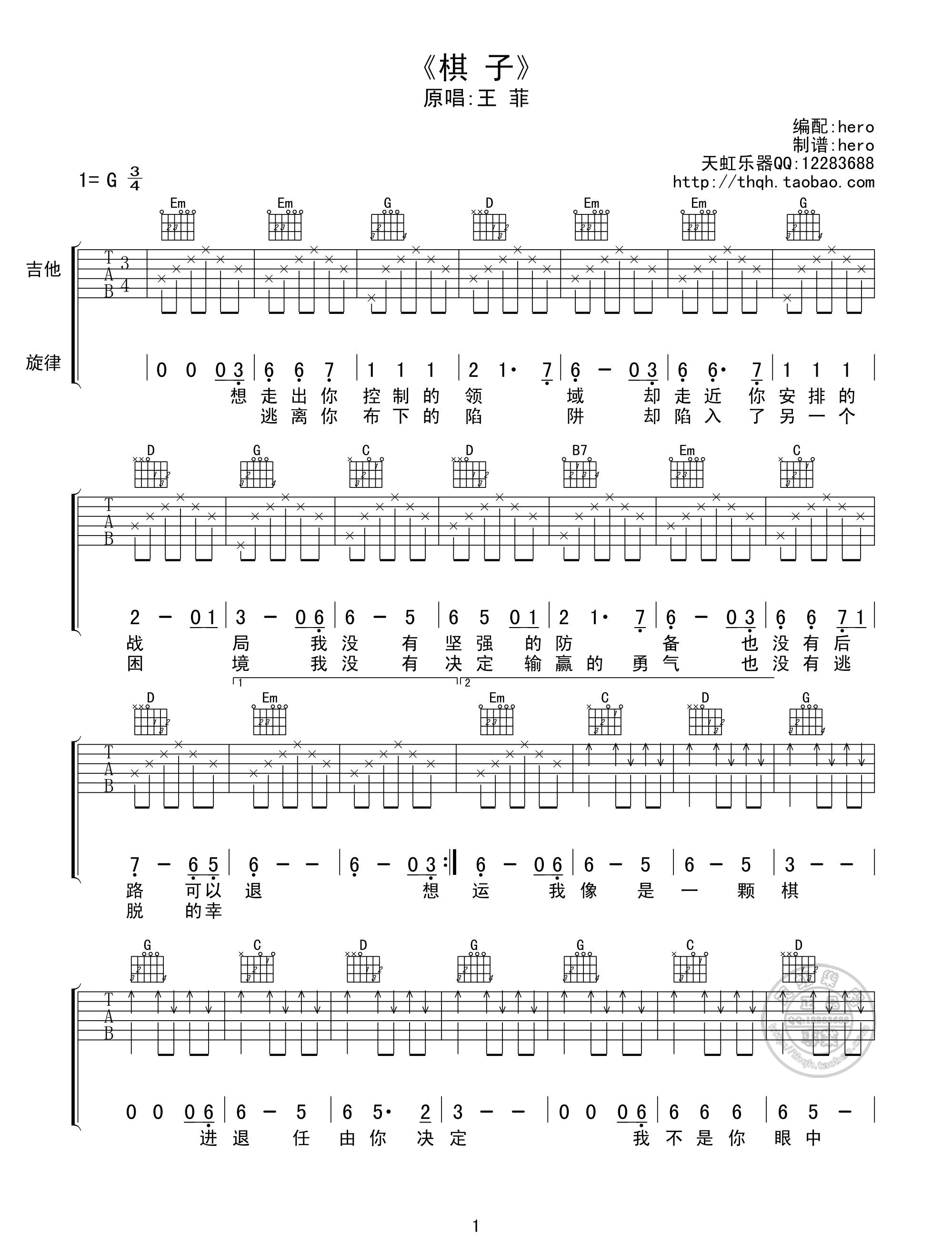 棋子吉他谱 G调高清版_天虹乐器编配_王菲-吉他谱_吉他弹唱六线谱_指弹吉他谱_吉他教学视频 - 民谣吉他网