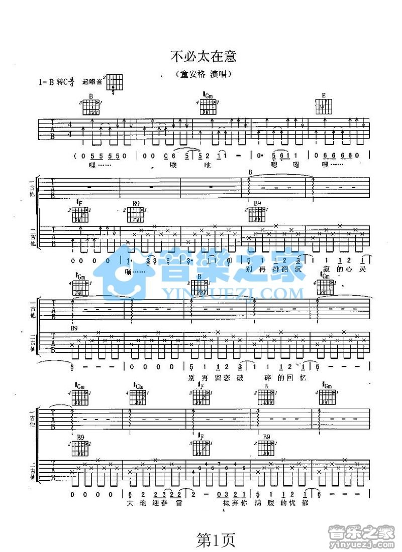 不必太在意吉他谱 C调六线谱_音乐之家编配_童安格-吉他谱_吉他弹唱六线谱_指弹吉他谱_吉他教学视频 - 民谣吉他网