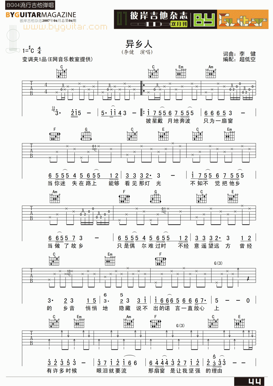 异乡人吉他谱 C调简单版_E网音乐教室编配_李健-吉他谱_吉他弹唱六线谱_指弹吉他谱_吉他教学视频 - 民谣吉他网