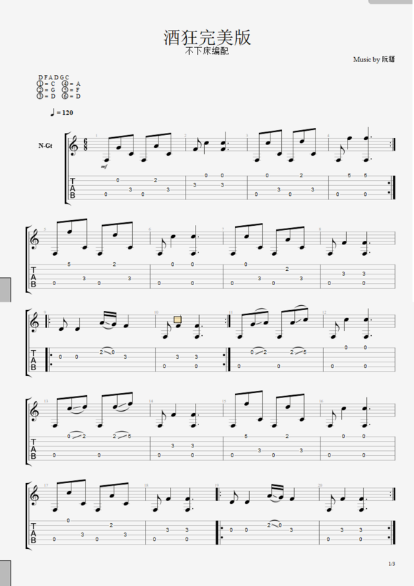 酒狂吉他谱 原调六线谱_完美版_古典名曲-吉他谱_吉他弹唱六线谱_指弹吉他谱_吉他教学视频 - 民谣吉他网