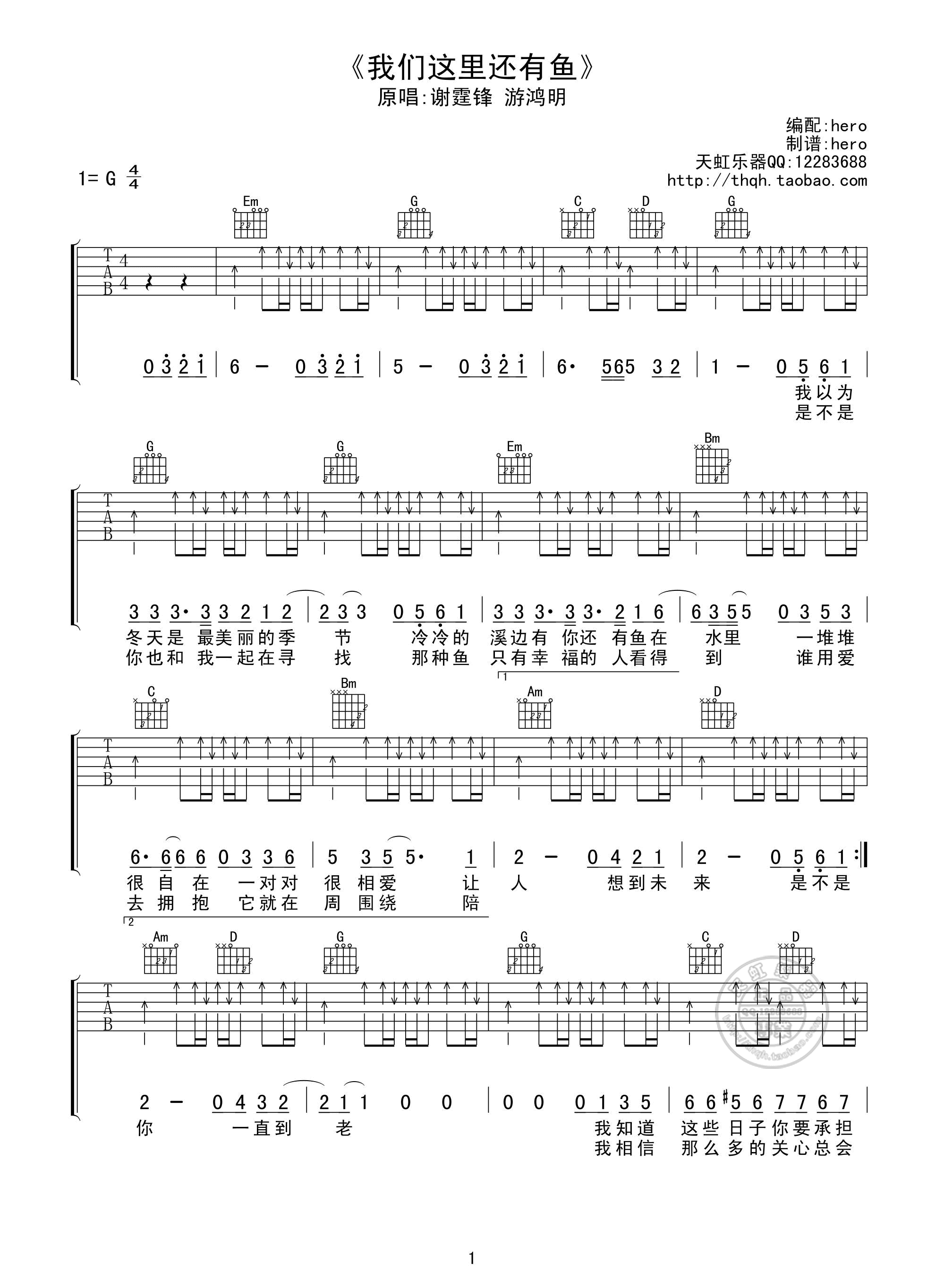 我们这里还有鱼吉他谱 G调扫弦版_天虹乐器编配_谢霆锋-吉他谱_吉他弹唱六线谱_指弹吉他谱_吉他教学视频 - 民谣吉他网