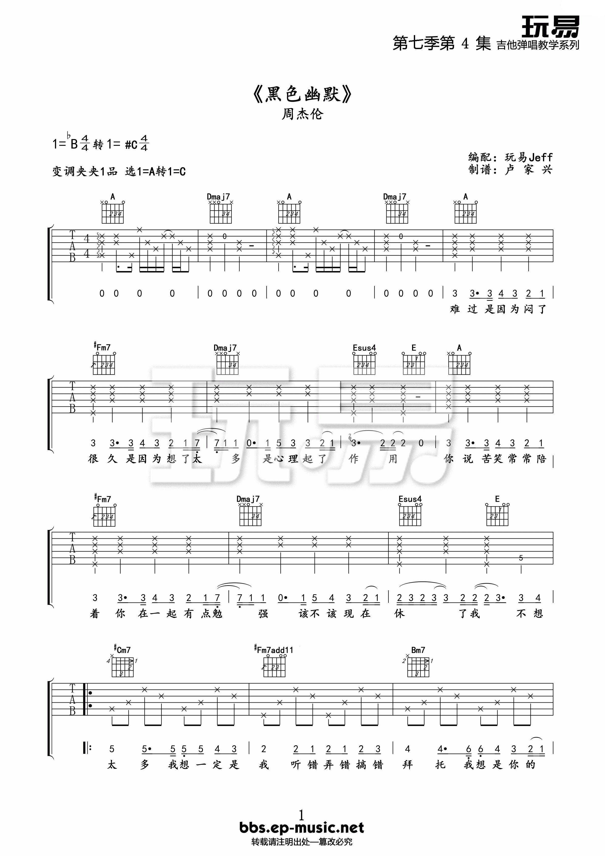 黑色幽默吉他谱 B调精选版_玩易吉他编配_周杰伦-吉他谱_吉他弹唱六线谱_指弹吉他谱_吉他教学视频 - 民谣吉他网