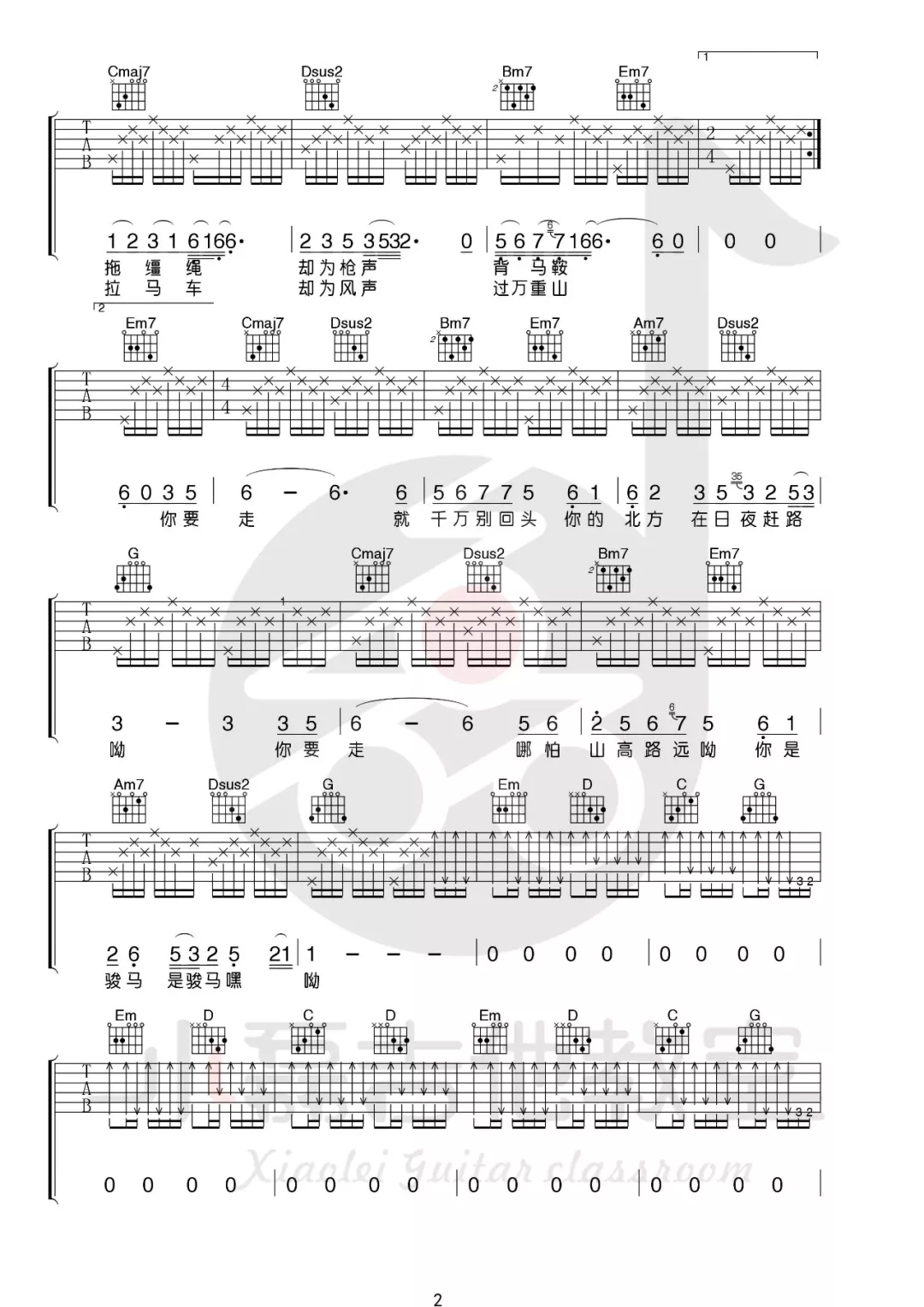 骏马谣吉他谱 G调六线谱_小磊吉他教室编配_王喂马