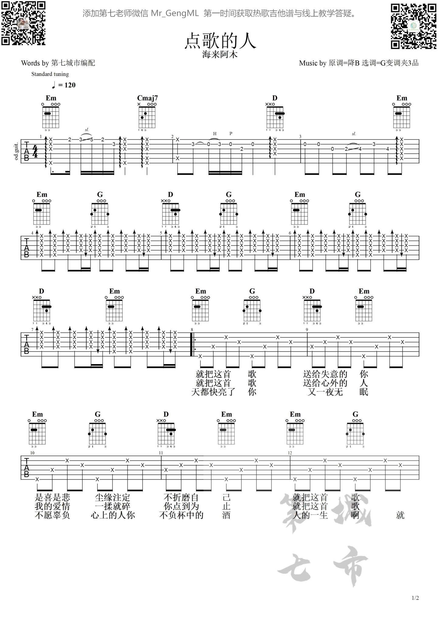 点歌的人吉他谱 G调精选版_第七城市编配_海来阿木-吉他谱_吉他弹唱六线谱_指弹吉他谱_吉他教学视频 - 民谣吉他网