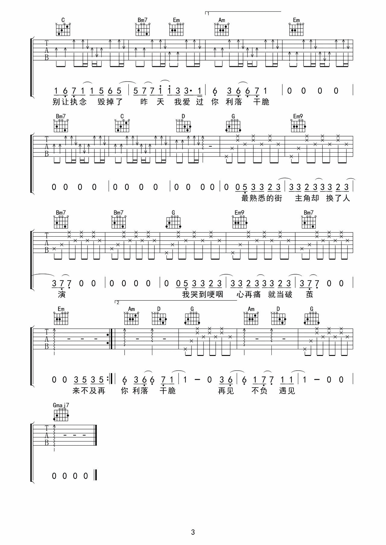 体面吉他谱 C调简单版_前任3电影插曲_于文文