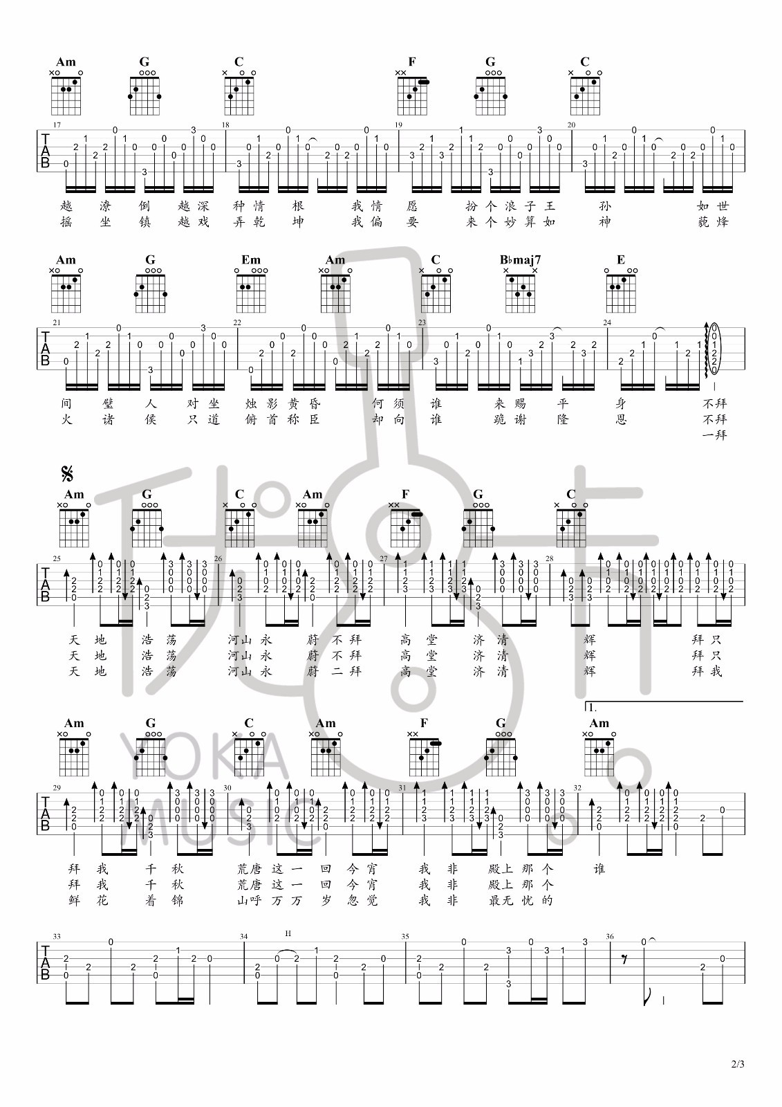 拜无忧吉他谱 C调高清版_青树编配_萧忆情