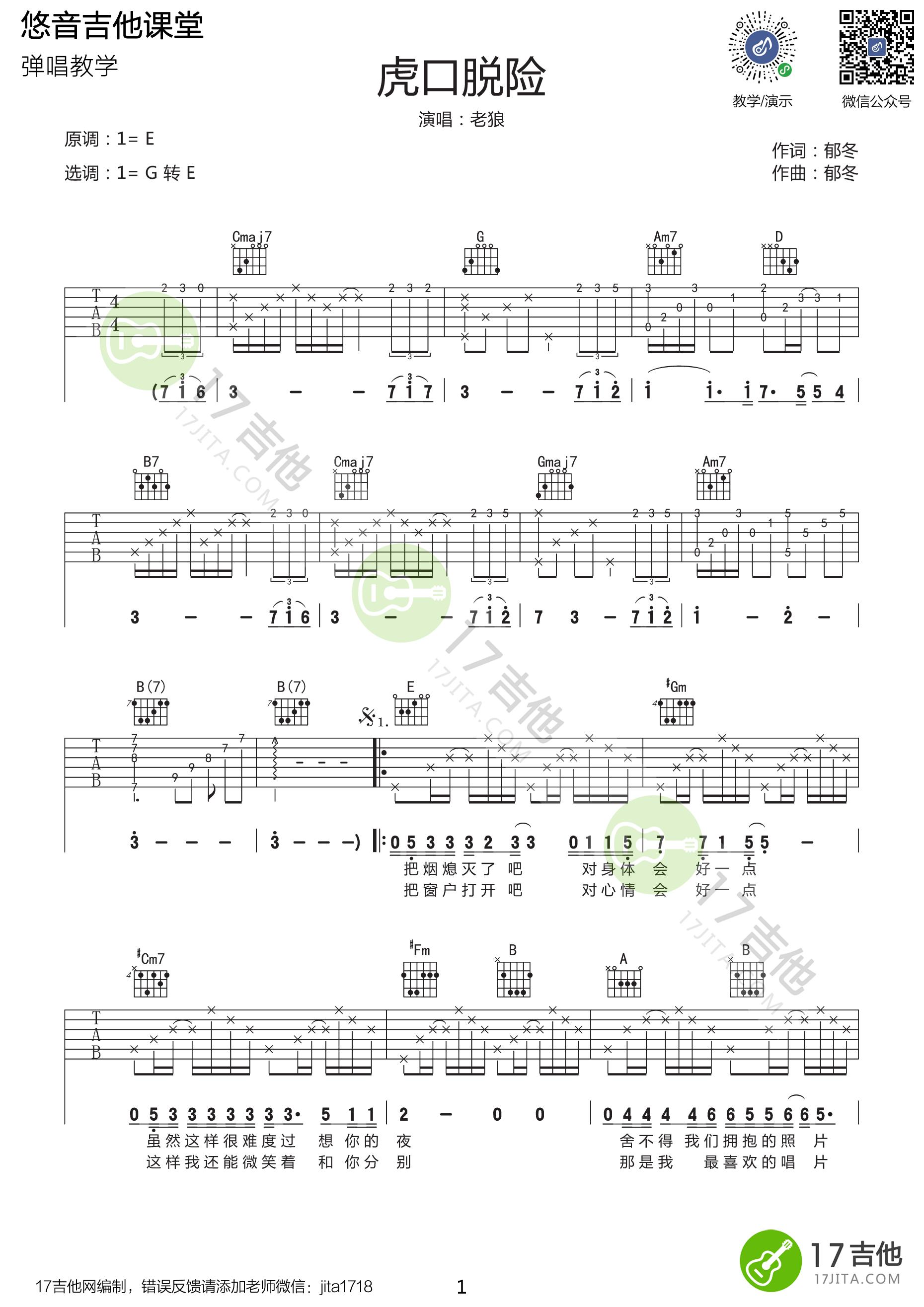 虎口脱险吉他谱 G调附演示_悠音课堂编配_老狼-吉他谱_吉他弹唱六线谱_指弹吉他谱_吉他教学视频 - 民谣吉他网