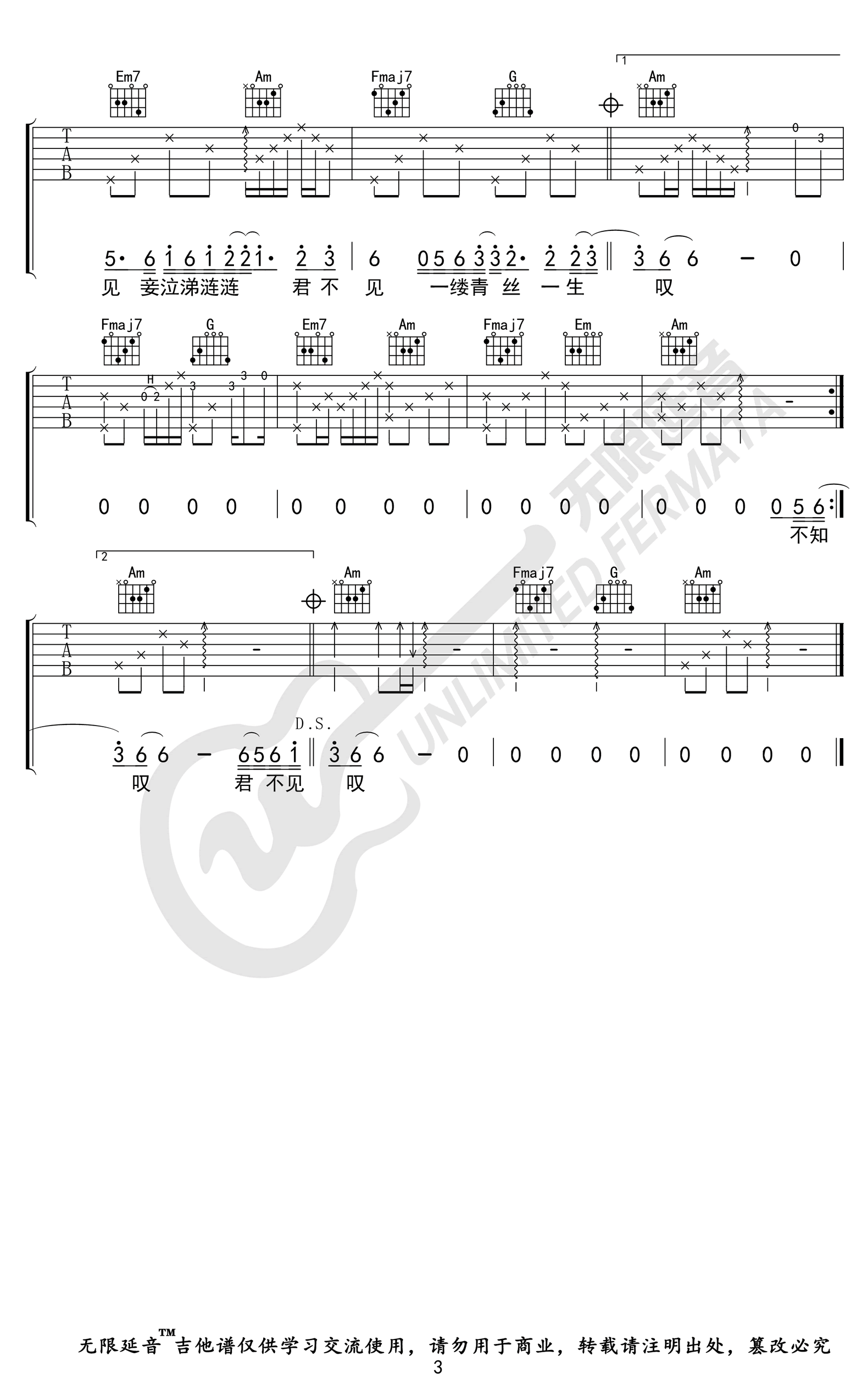 青丝吉他谱 E调高清版_无限延音编配_等什么君
