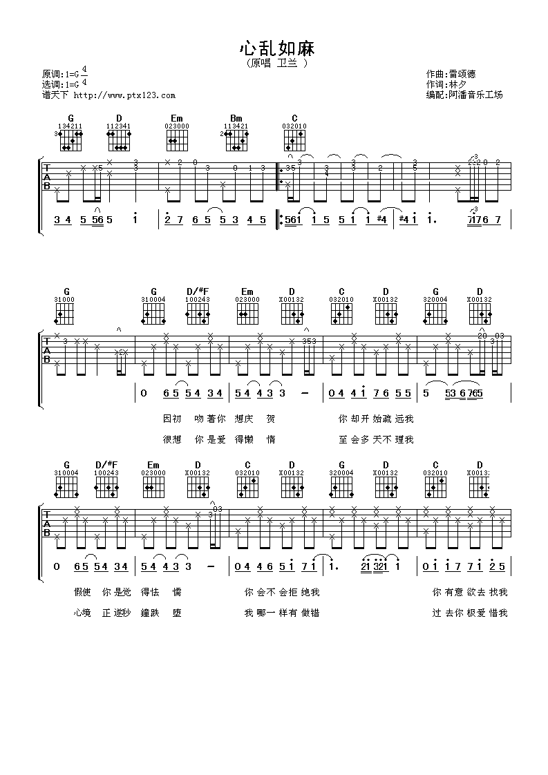 心乱如麻吉他谱 G调精选版_阿潘音乐工场编配_卫兰-吉他谱_吉他弹唱六线谱_指弹吉他谱_吉他教学视频 - 民谣吉他网