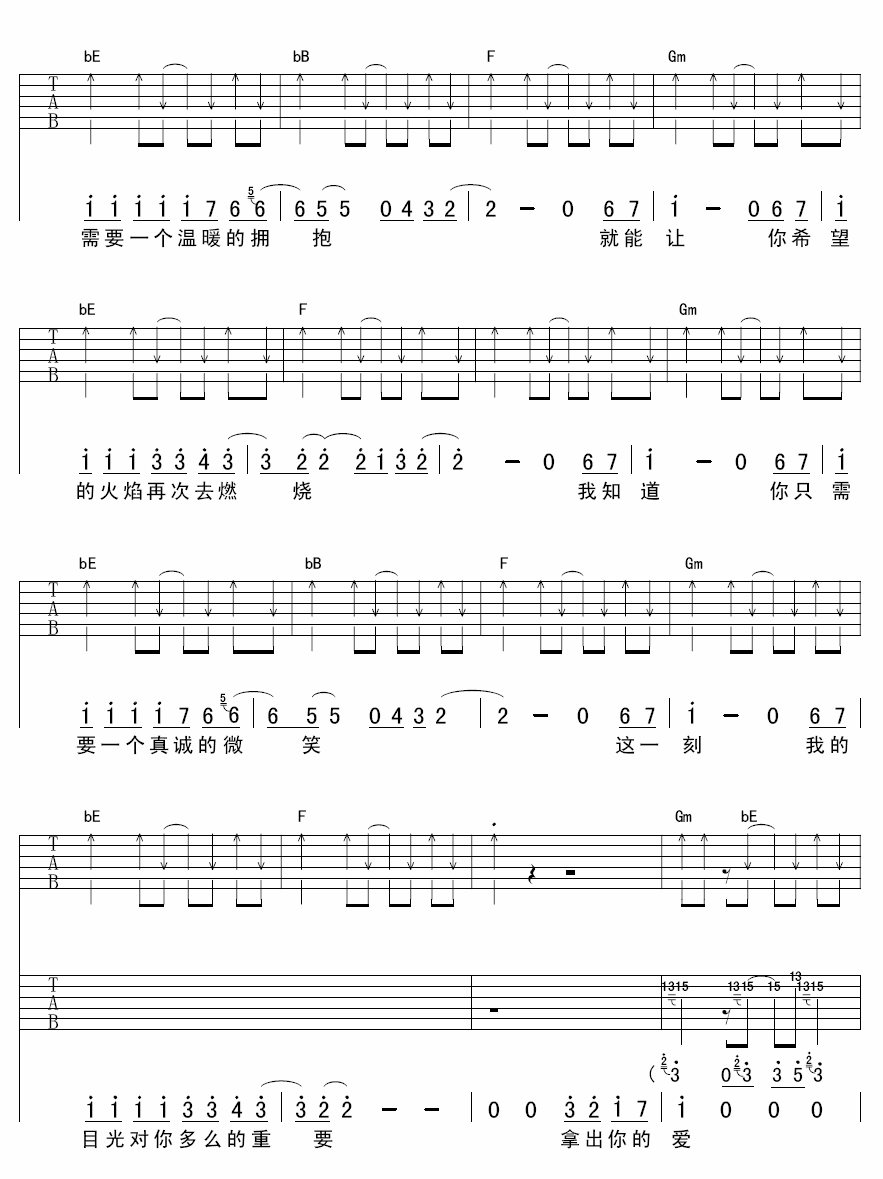 拿出你的爱吉他谱 B调扫弦版_延麟编配_爱乐团