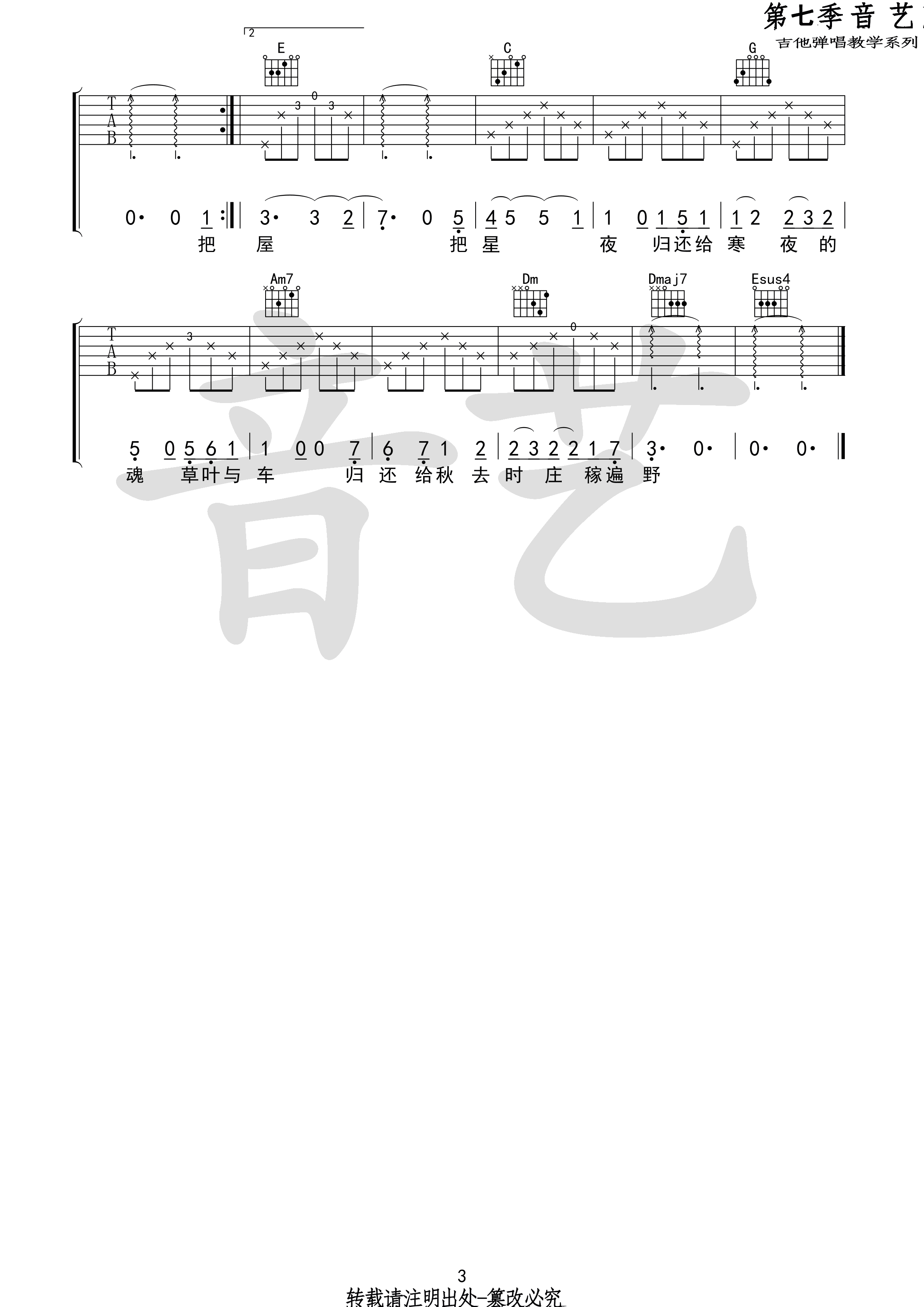 归还吉他谱 C调男生版_音艺吉他编配_陈鸿宇