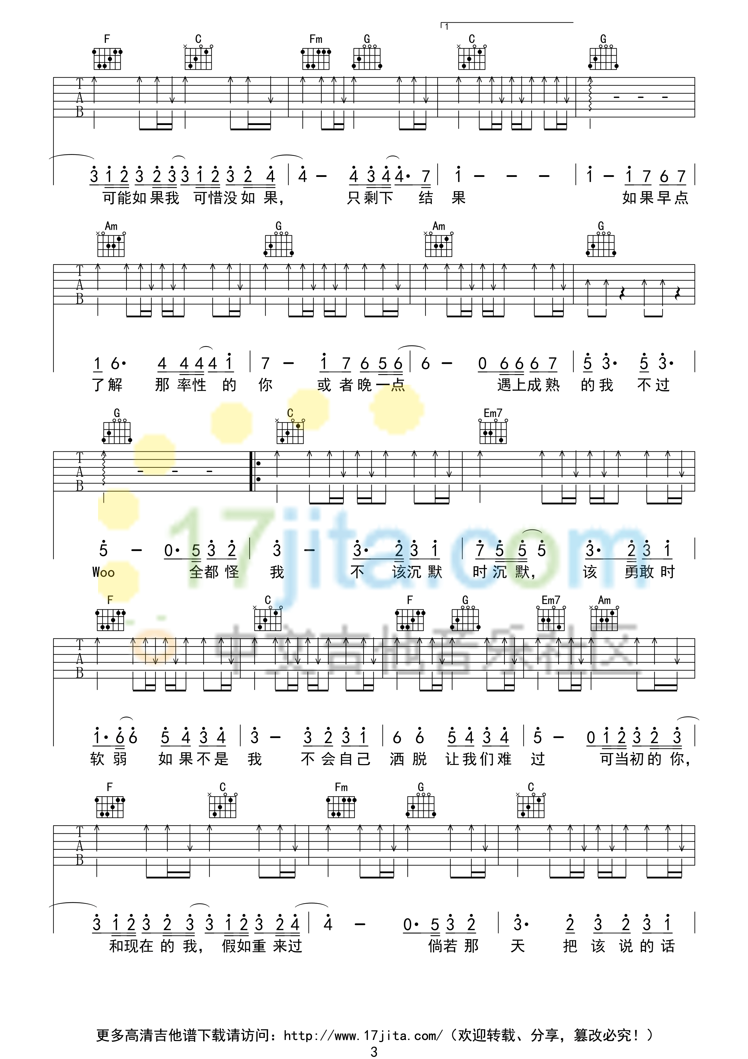 可惜没如果吉他谱 C调高清版_17吉他编配_林俊杰