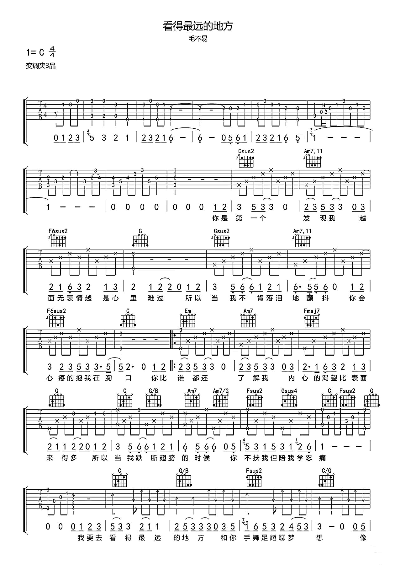 看得最远的地方吉他谱_毛不易_C调弹唱六线谱