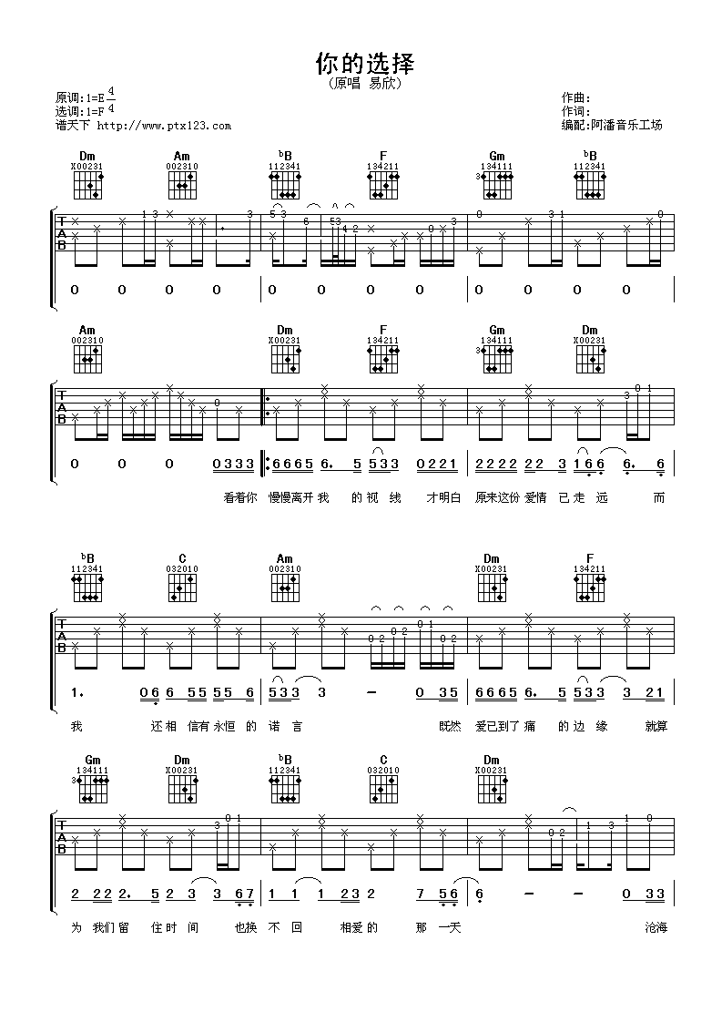 你的选择吉他谱 F调附前奏_阿潘音乐工场编配_易欣-吉他谱_吉他弹唱六线谱_指弹吉他谱_吉他教学视频 - 民谣吉他网