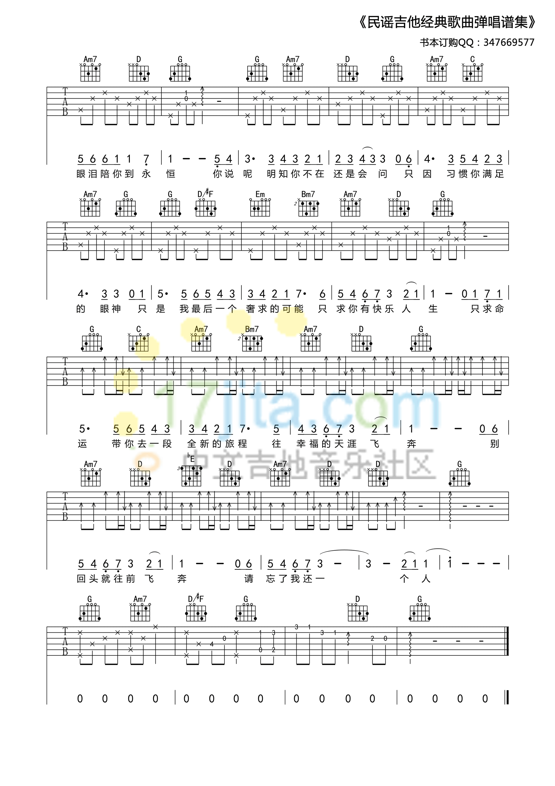 我不愿让你一个人吉他谱 G调_17吉他编配_五月天