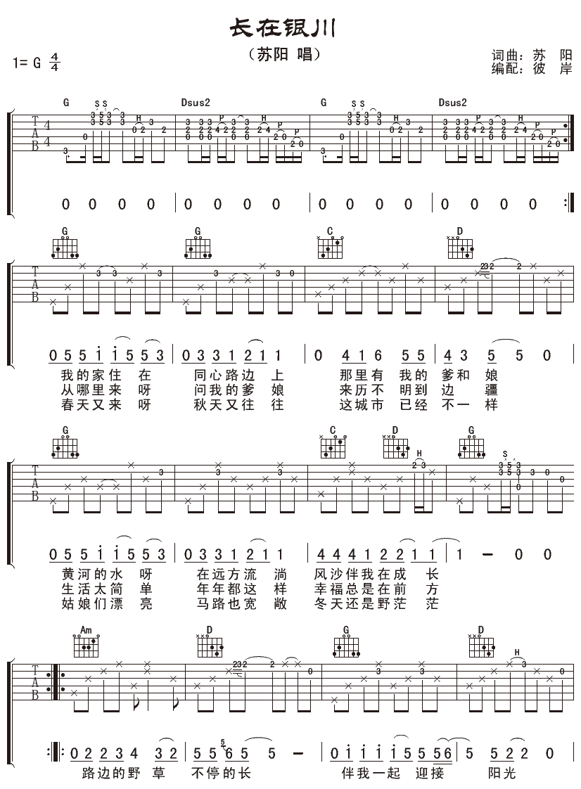 长在银川吉他谱 G调附前奏_彼岸吉他编配_苏阳-吉他谱_吉他弹唱六线谱_指弹吉他谱_吉他教学视频 - 民谣吉他网