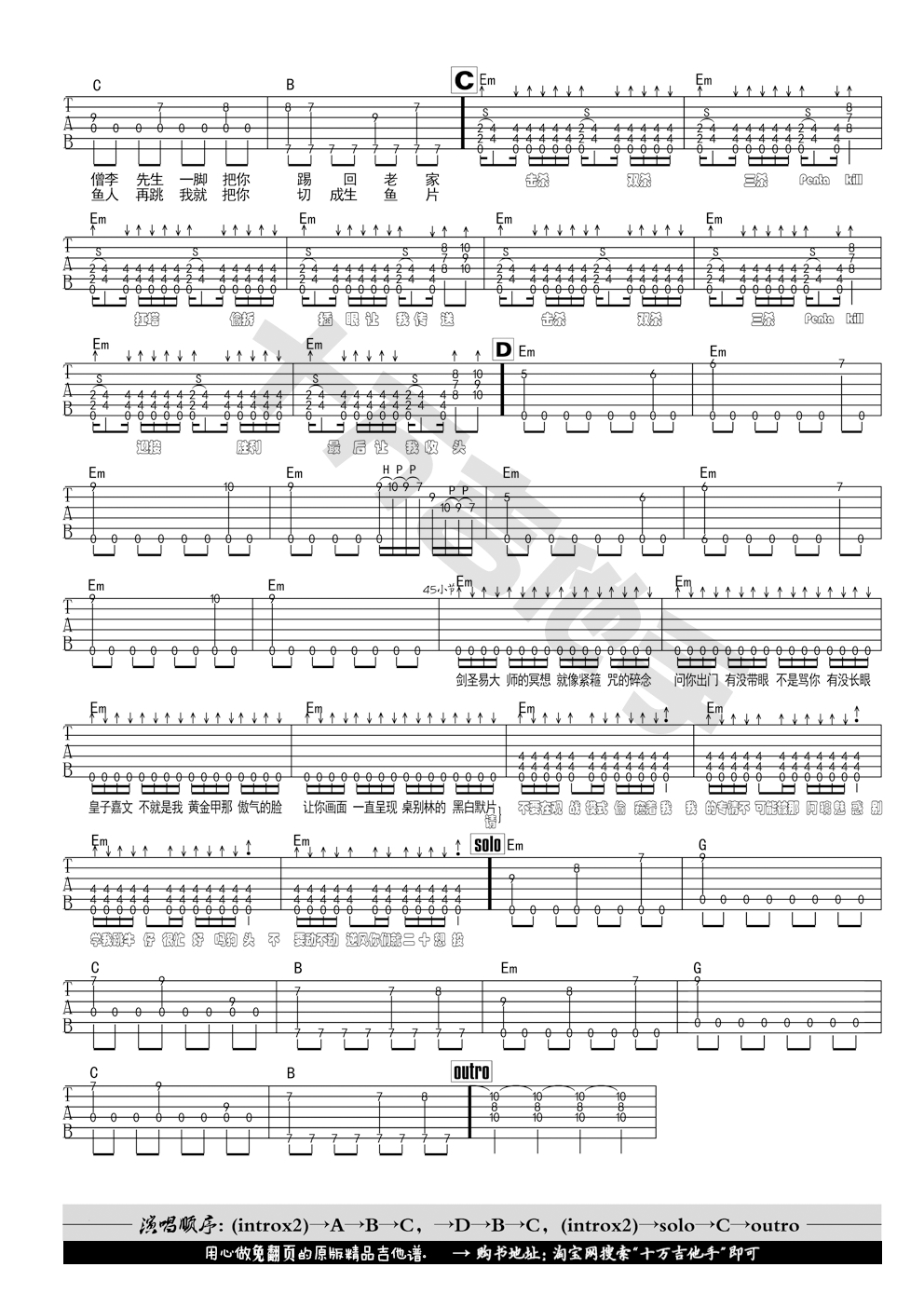 英雄吉他谱 E调六线谱_十万吉他手编配_周杰伦