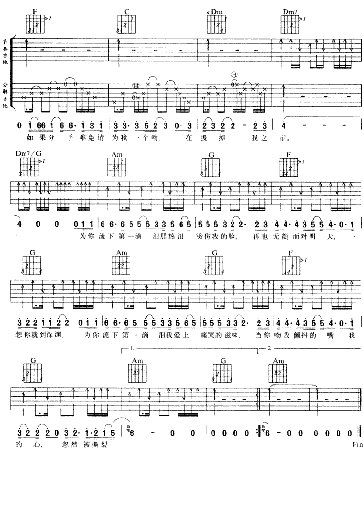 第一滴泪吉他谱 C调六线谱_简单版_动力火车