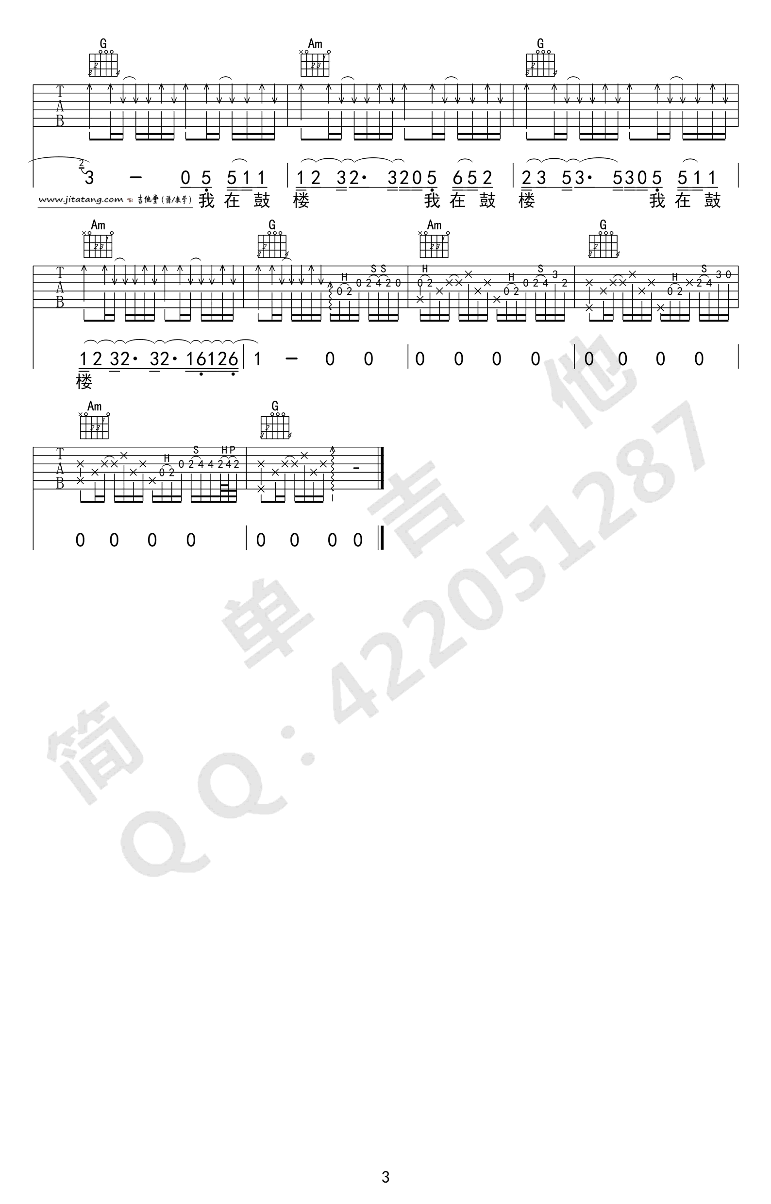 鼓楼吉他谱 G调_简单吉他编配_赵雷