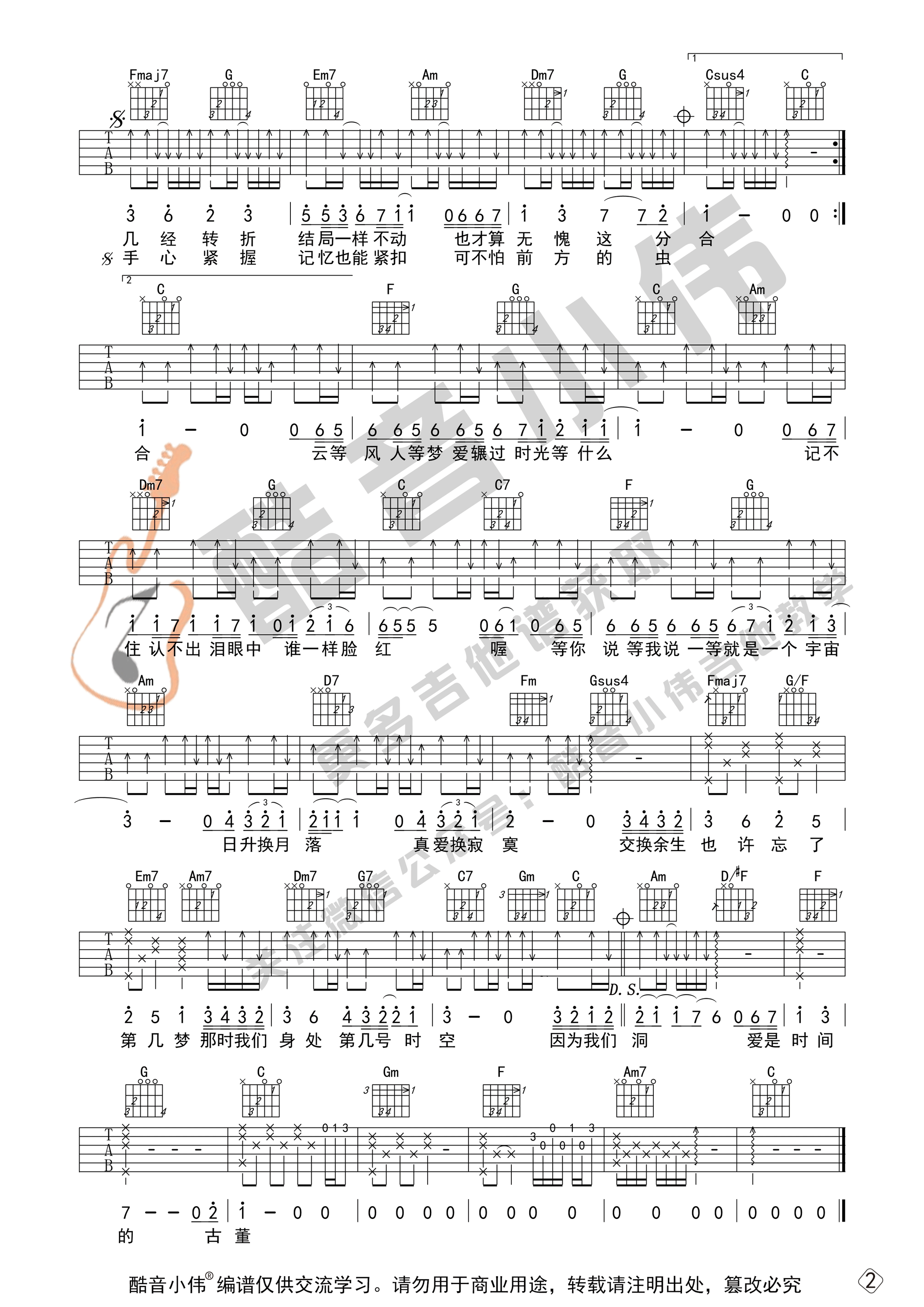 交换余生吉他谱C调中级版_酷音小伟编谱_林俊杰