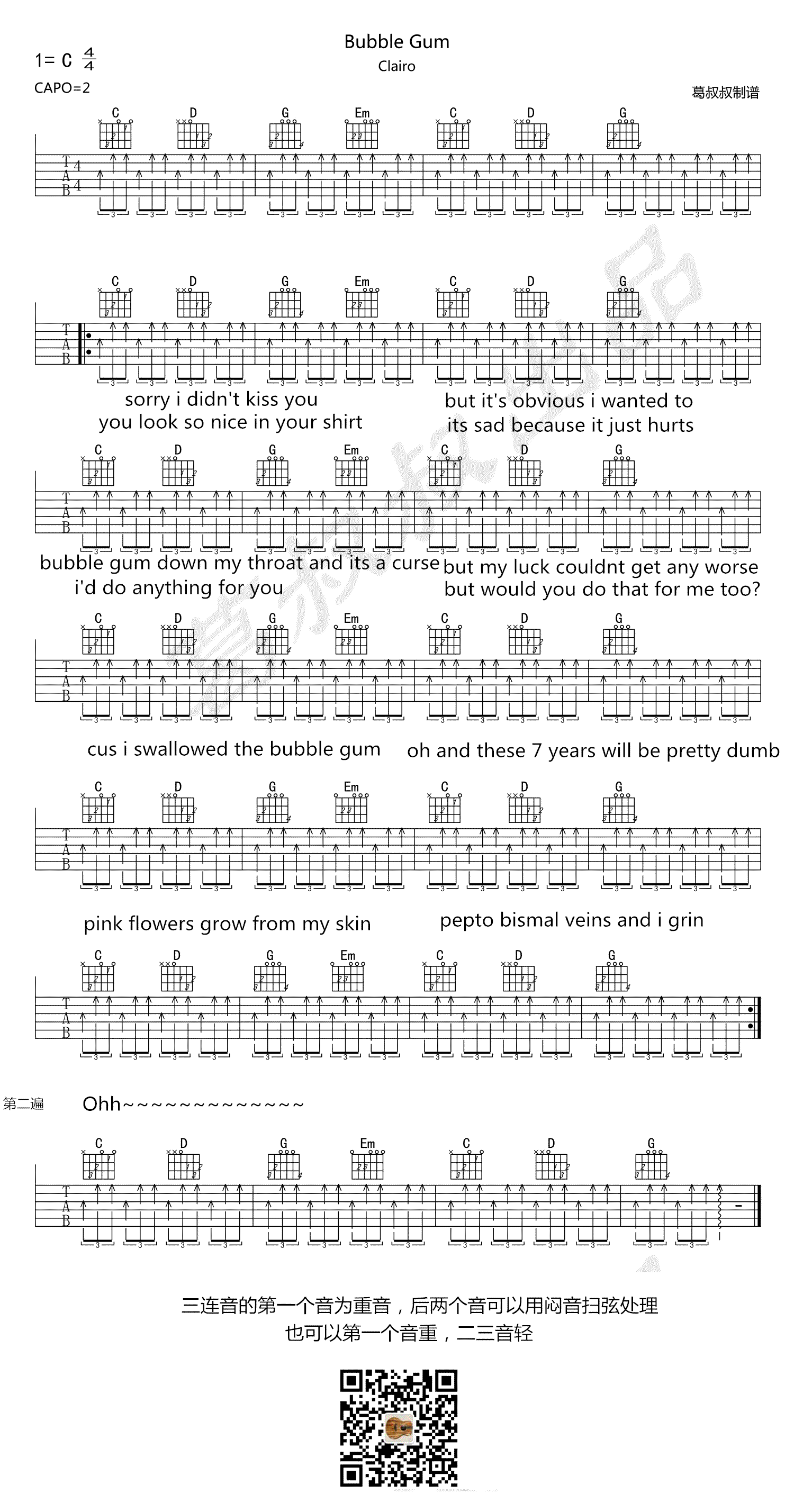Bubble Gum吉他谱 C调简单版_葛叔叔编配_Clairo-吉他谱_吉他弹唱六线谱_指弹吉他谱_吉他教学视频 - 民谣吉他网