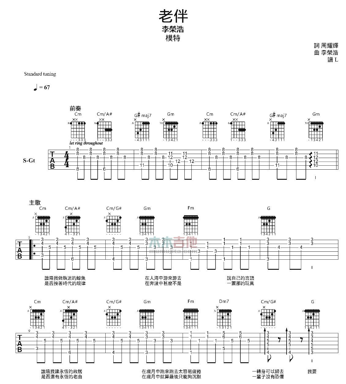 老伴吉他谱 C调高清版_木木吉他编配_李荣浩-吉他谱_吉他弹唱六线谱_指弹吉他谱_吉他教学视频 - 民谣吉他网